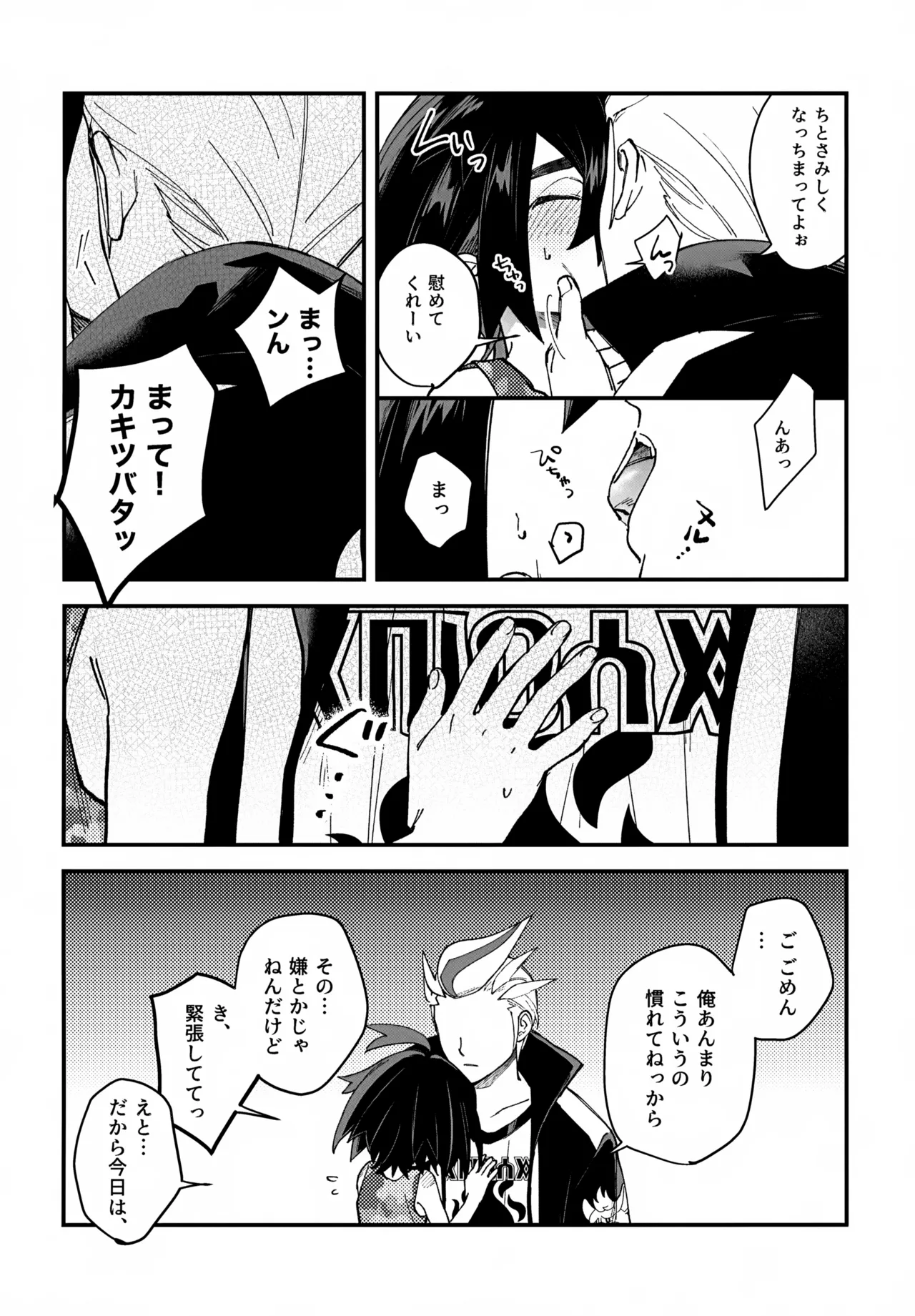 カキツバタと密会している！ Page.11