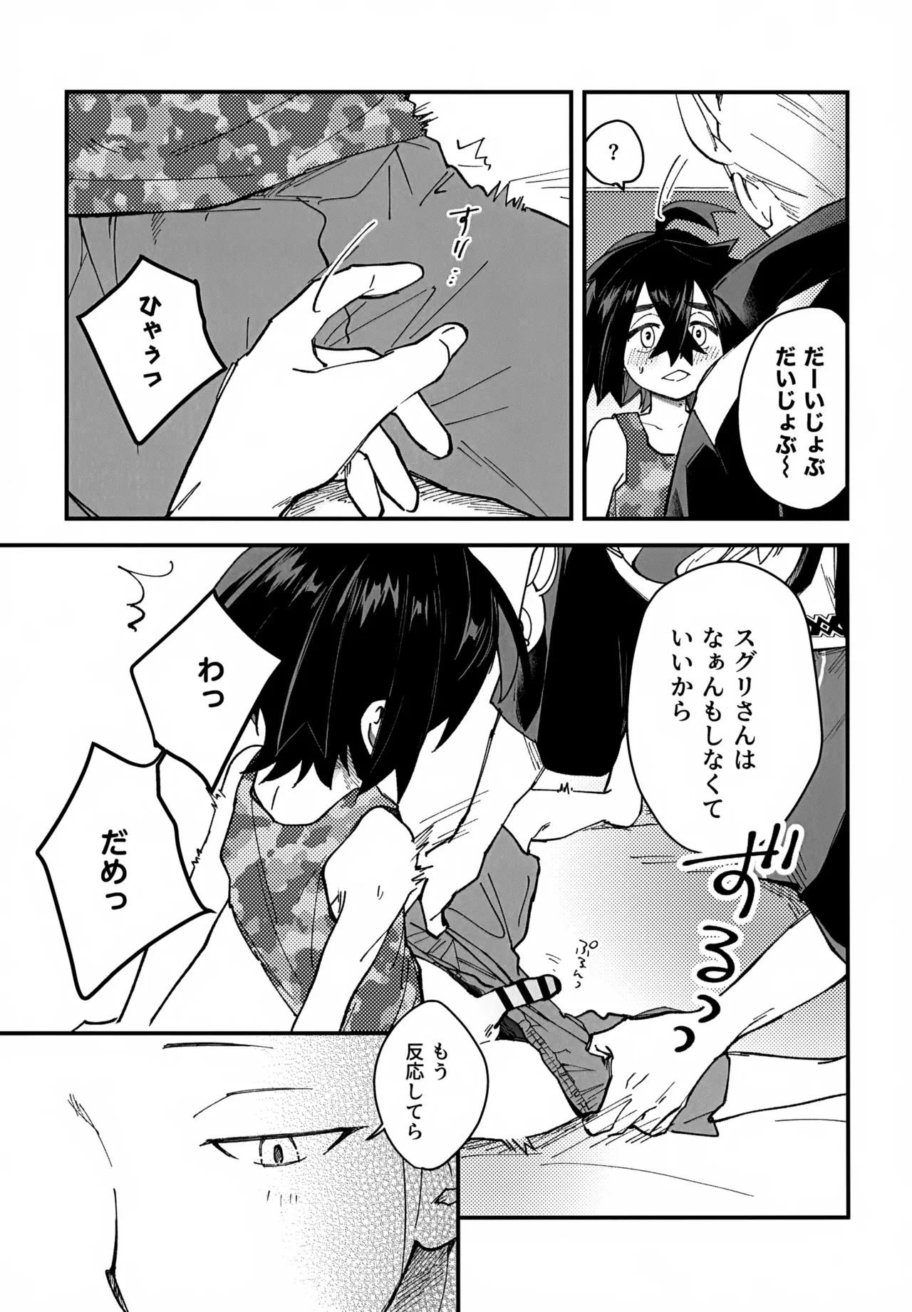 カキツバタと密会している！ Page.12