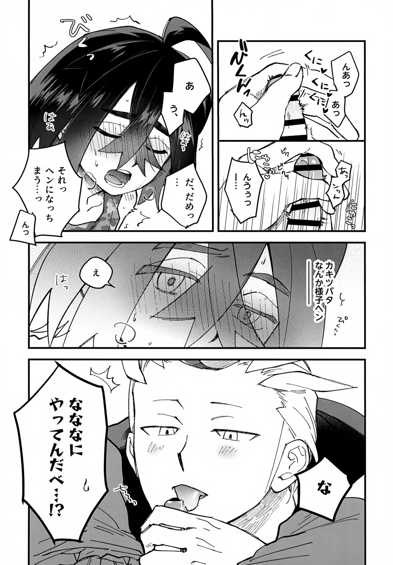 カキツバタと密会している！ Page.13