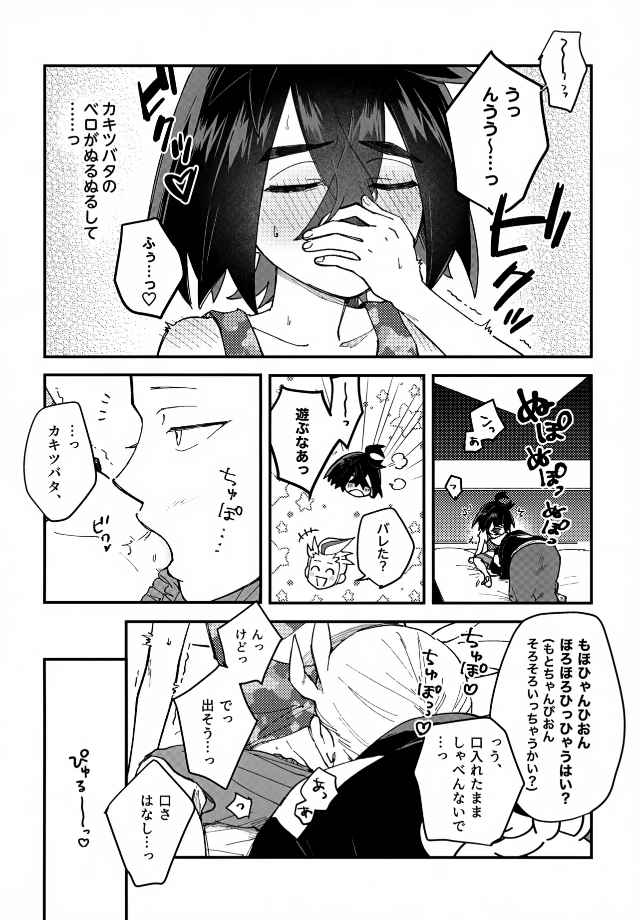 カキツバタと密会している！ Page.15