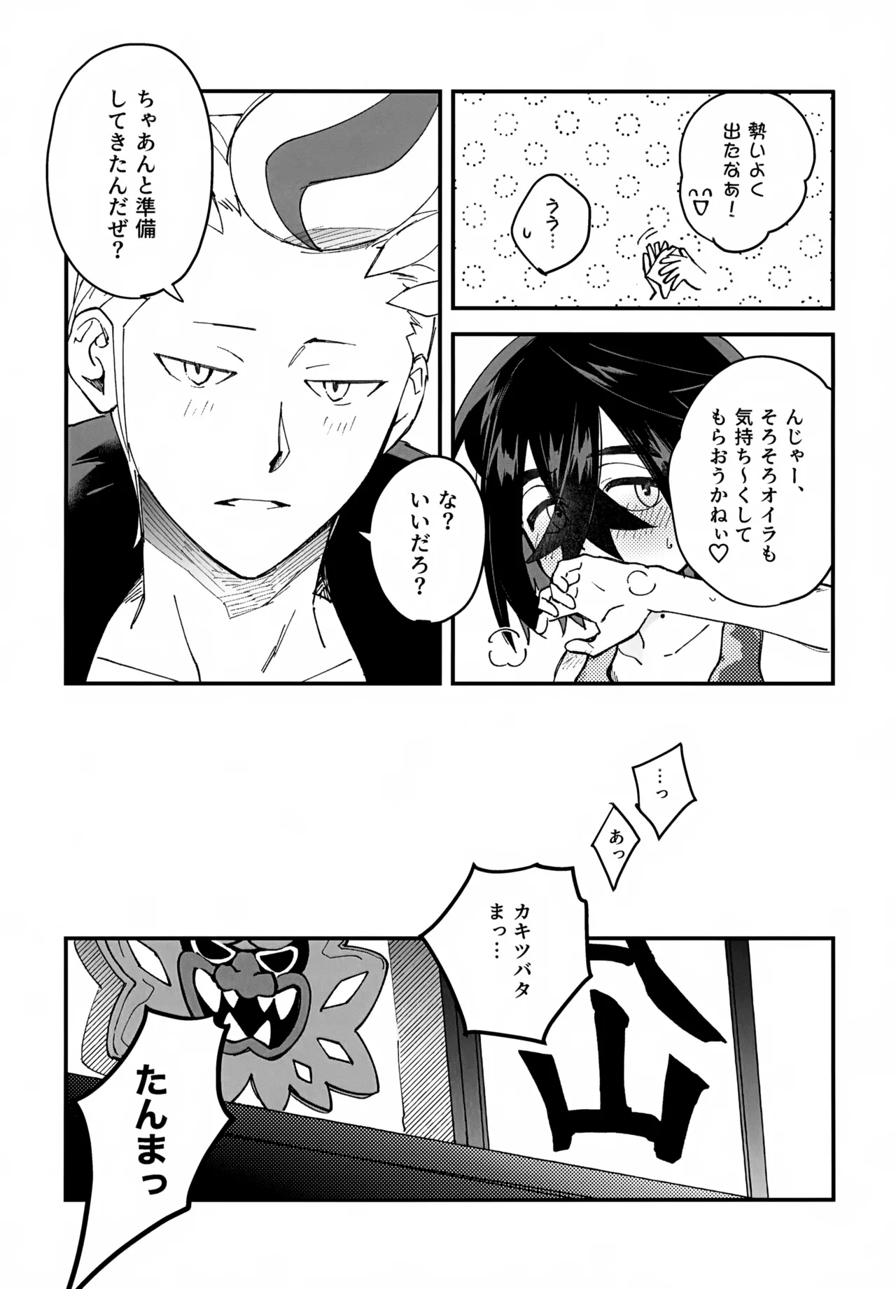カキツバタと密会している！ Page.16