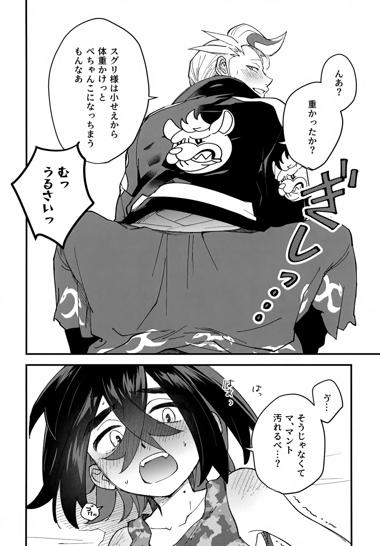 カキツバタと密会している！ Page.17