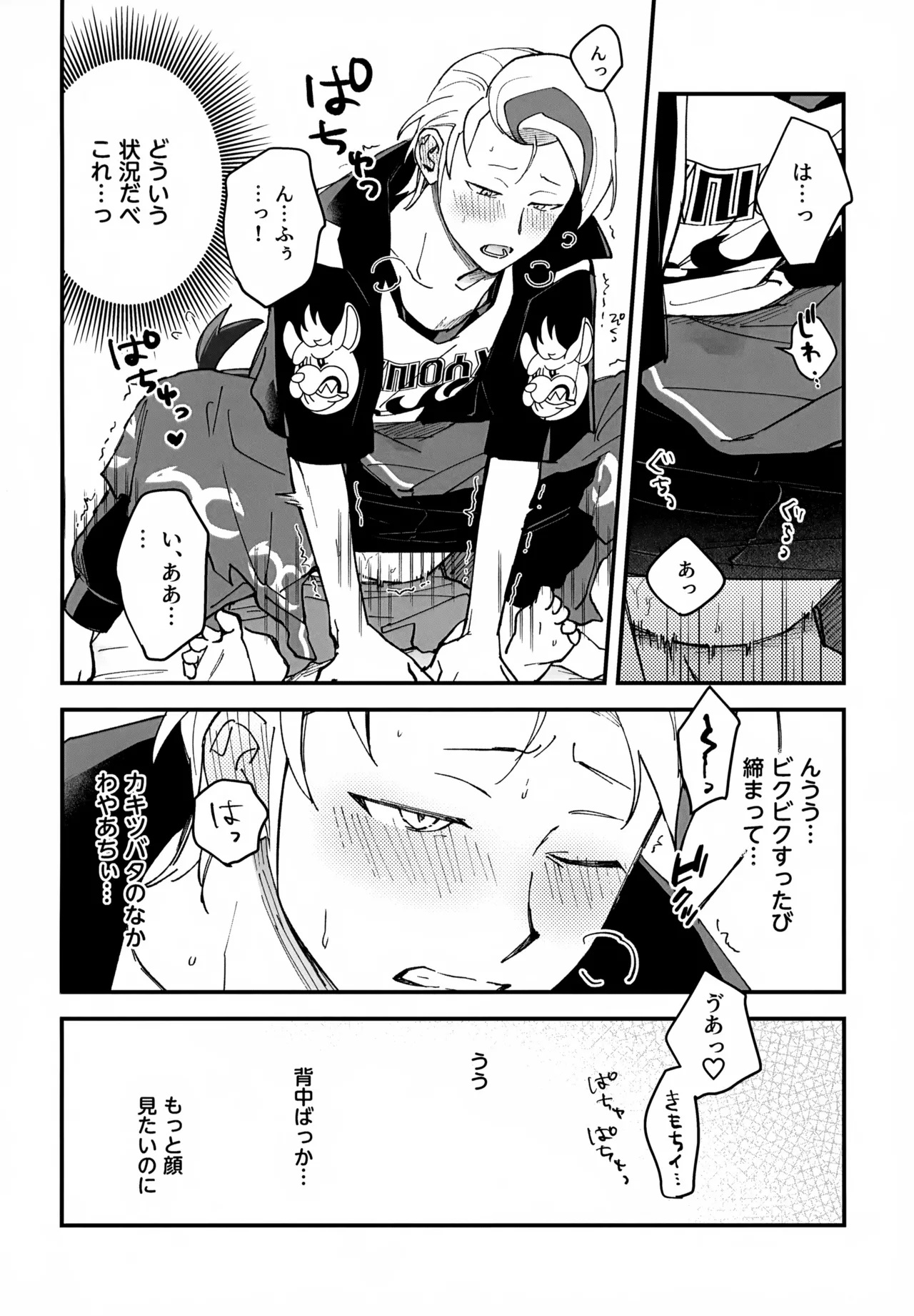 カキツバタと密会している！ Page.19