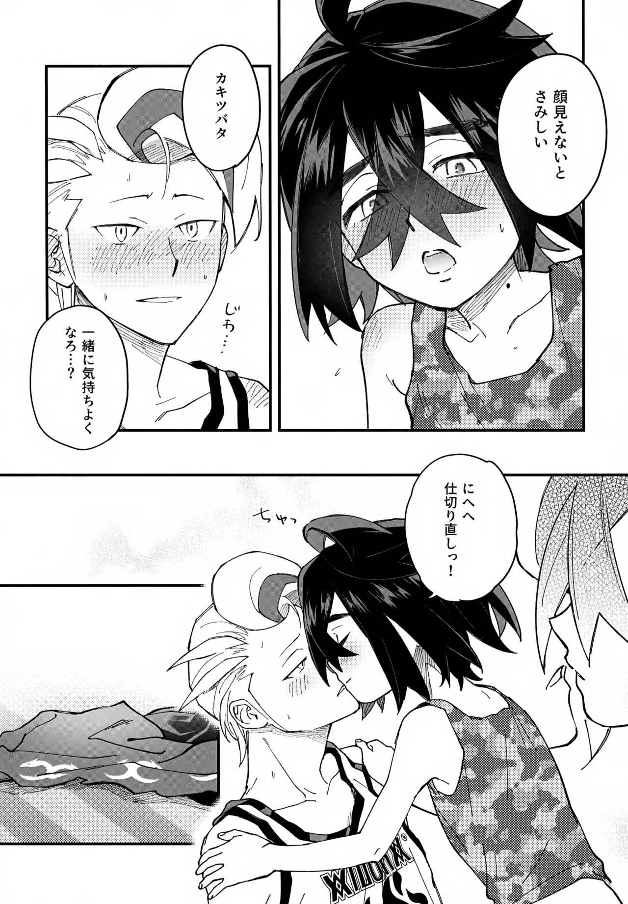 カキツバタと密会している！ Page.21