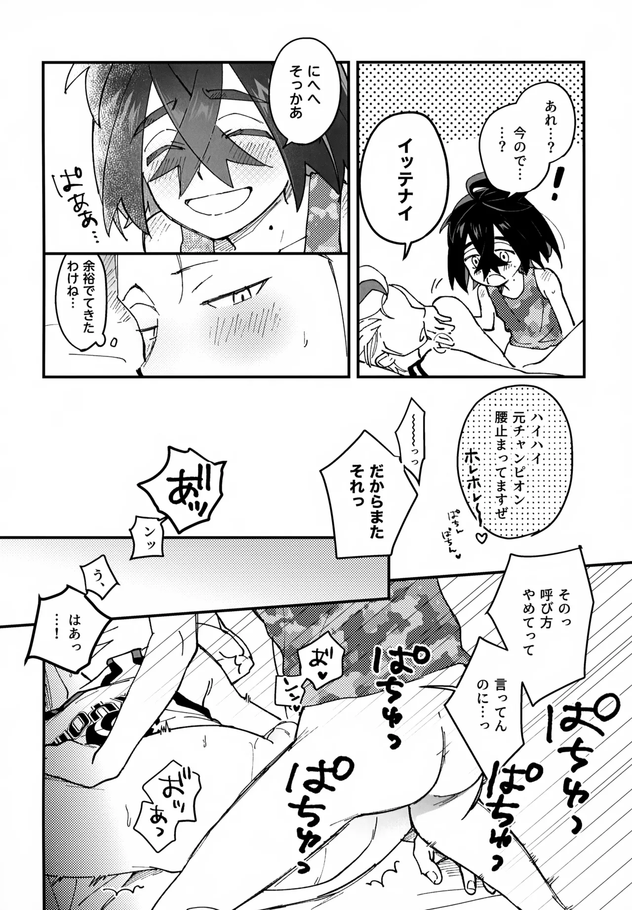 カキツバタと密会している！ Page.25