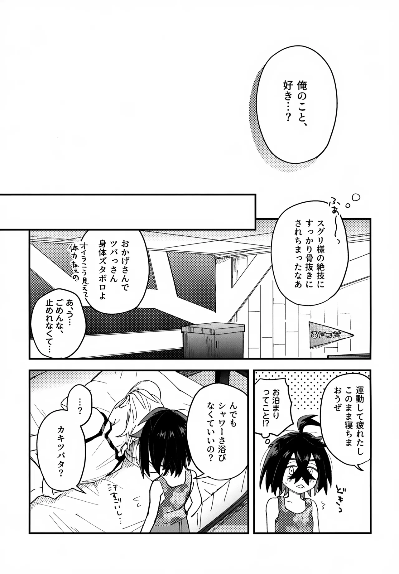 カキツバタと密会している！ Page.30