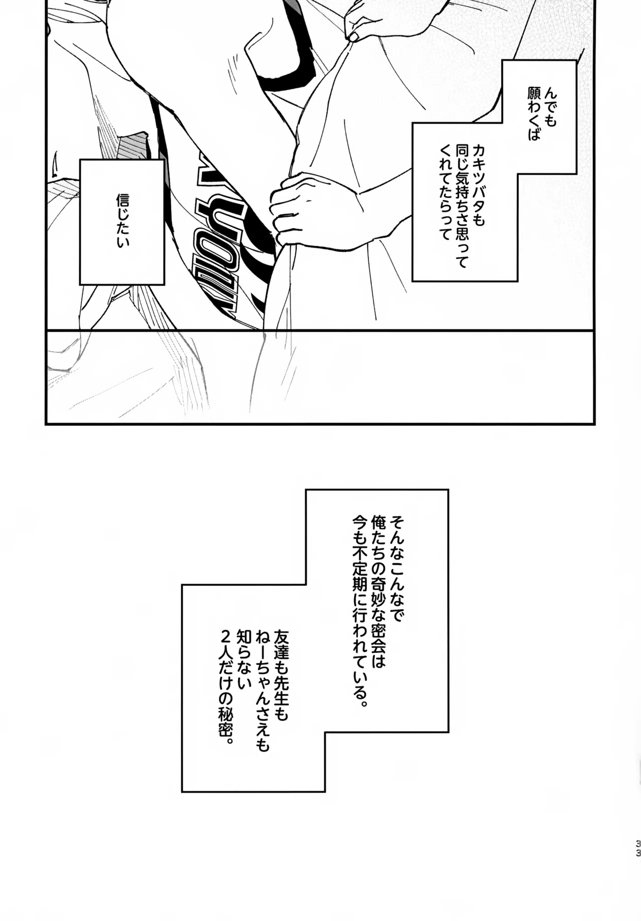 カキツバタと密会している！ Page.32
