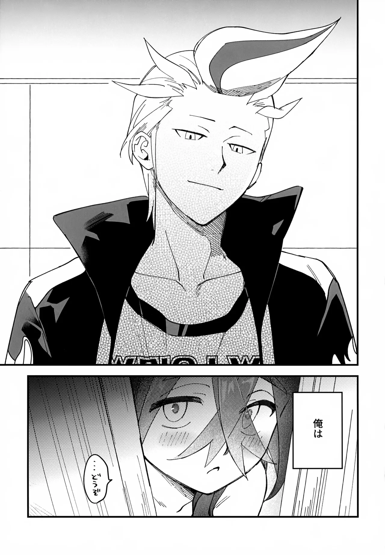 カキツバタと密会している！ Page.4