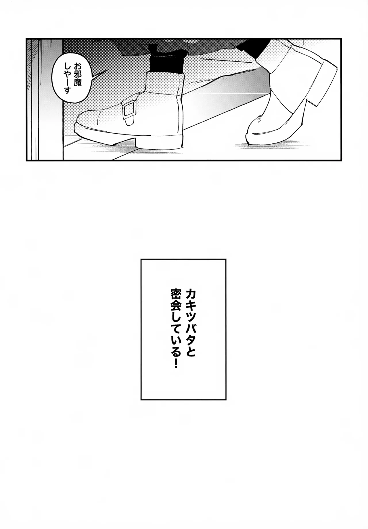 カキツバタと密会している！ Page.5