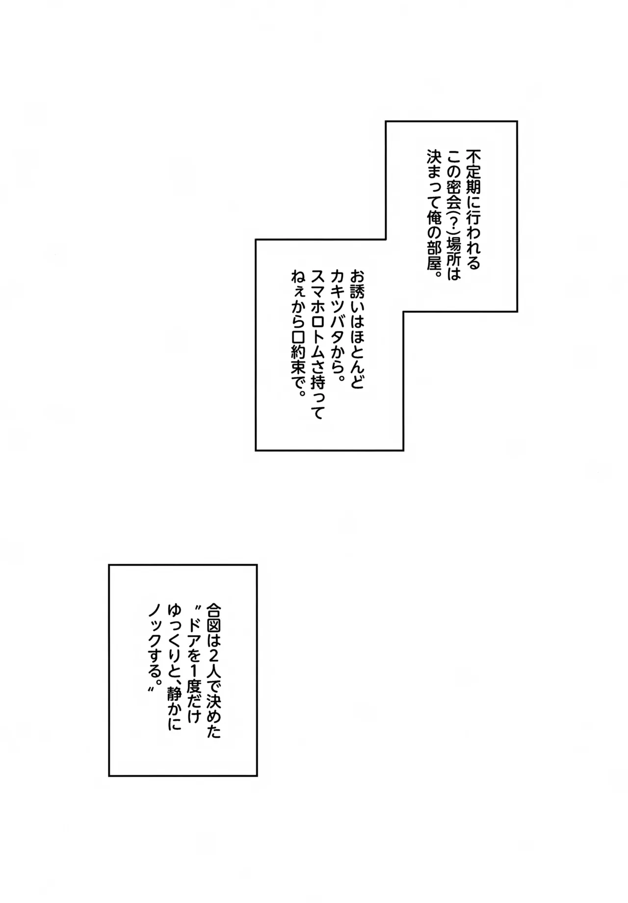 カキツバタと密会している！ Page.7