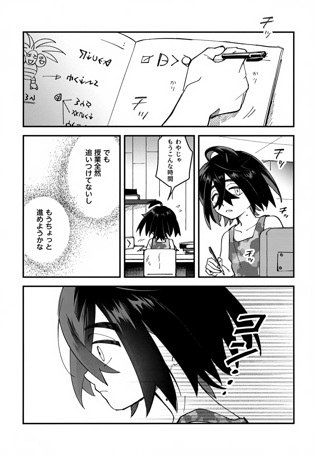 カキツバタと密会している！ Page.8
