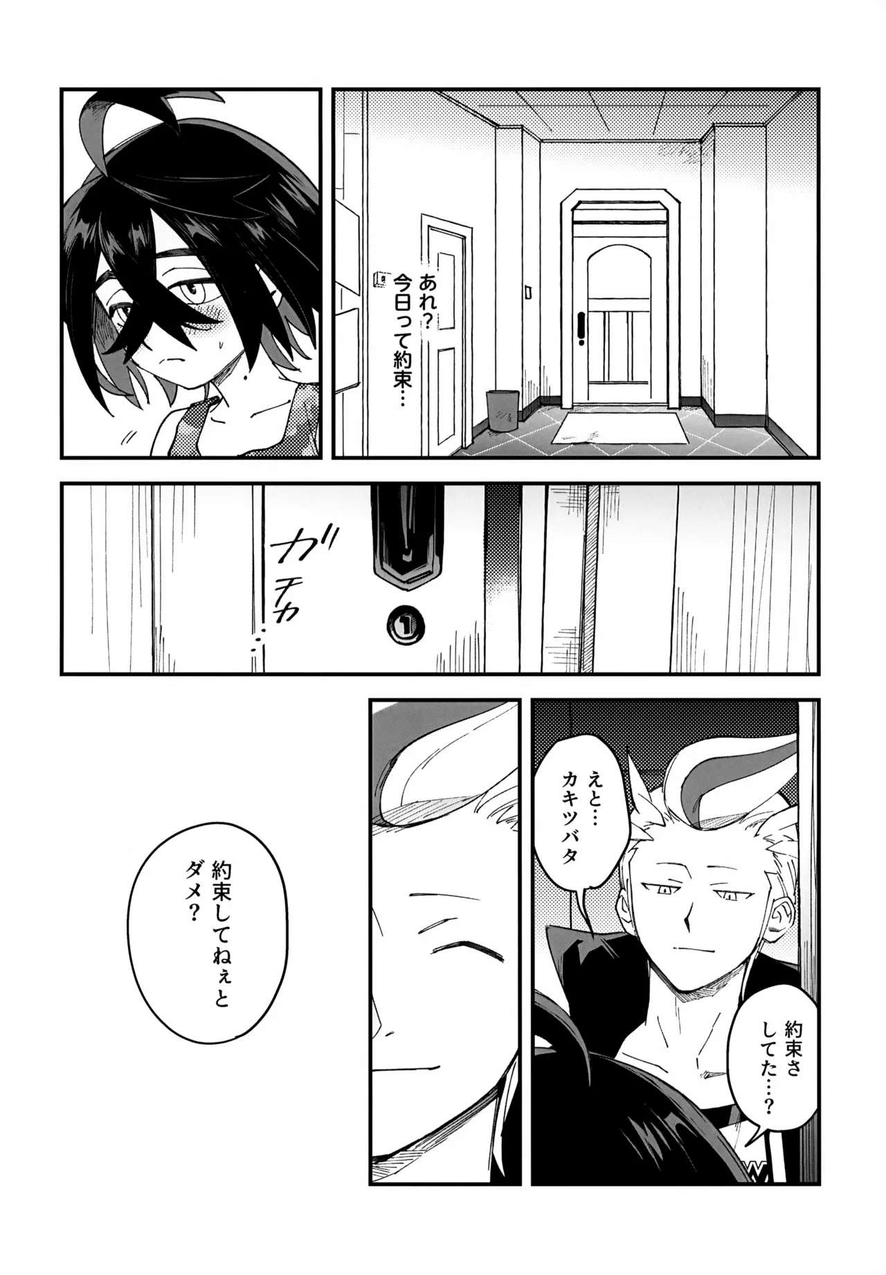 カキツバタと密会している！ Page.9