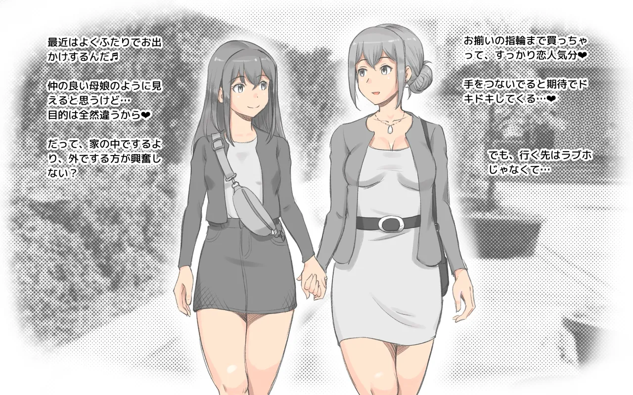 ふたなり感染症〜母と娘の愛欲性活 Page.20
