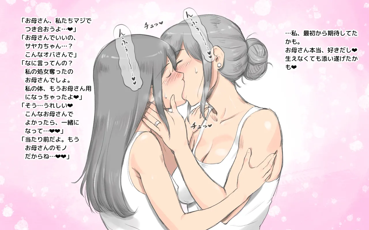 ふたなり感染症〜母と娘の愛欲性活 Page.23