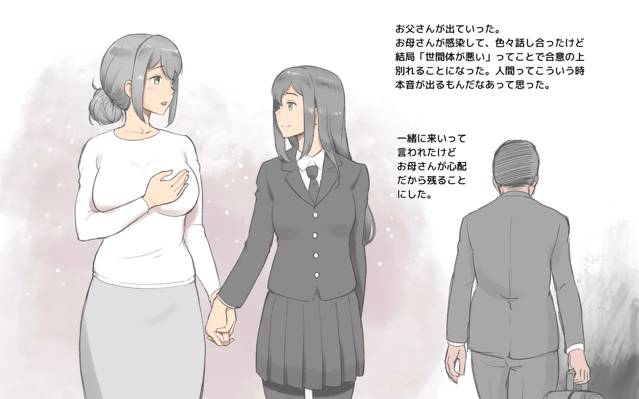 ふたなり感染症〜母と娘の愛欲性活 Page.3