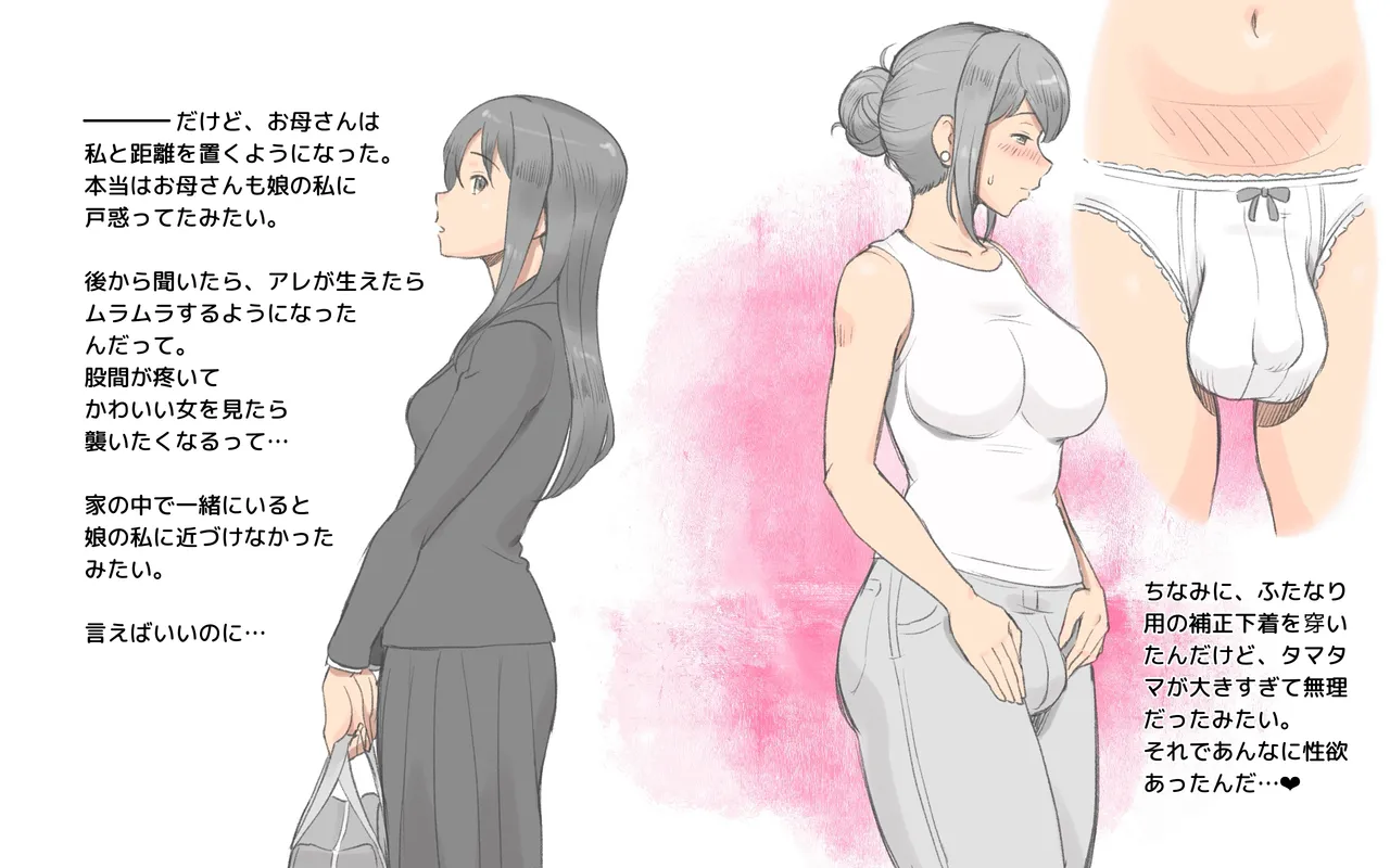 ふたなり感染症〜母と娘の愛欲性活 Page.5