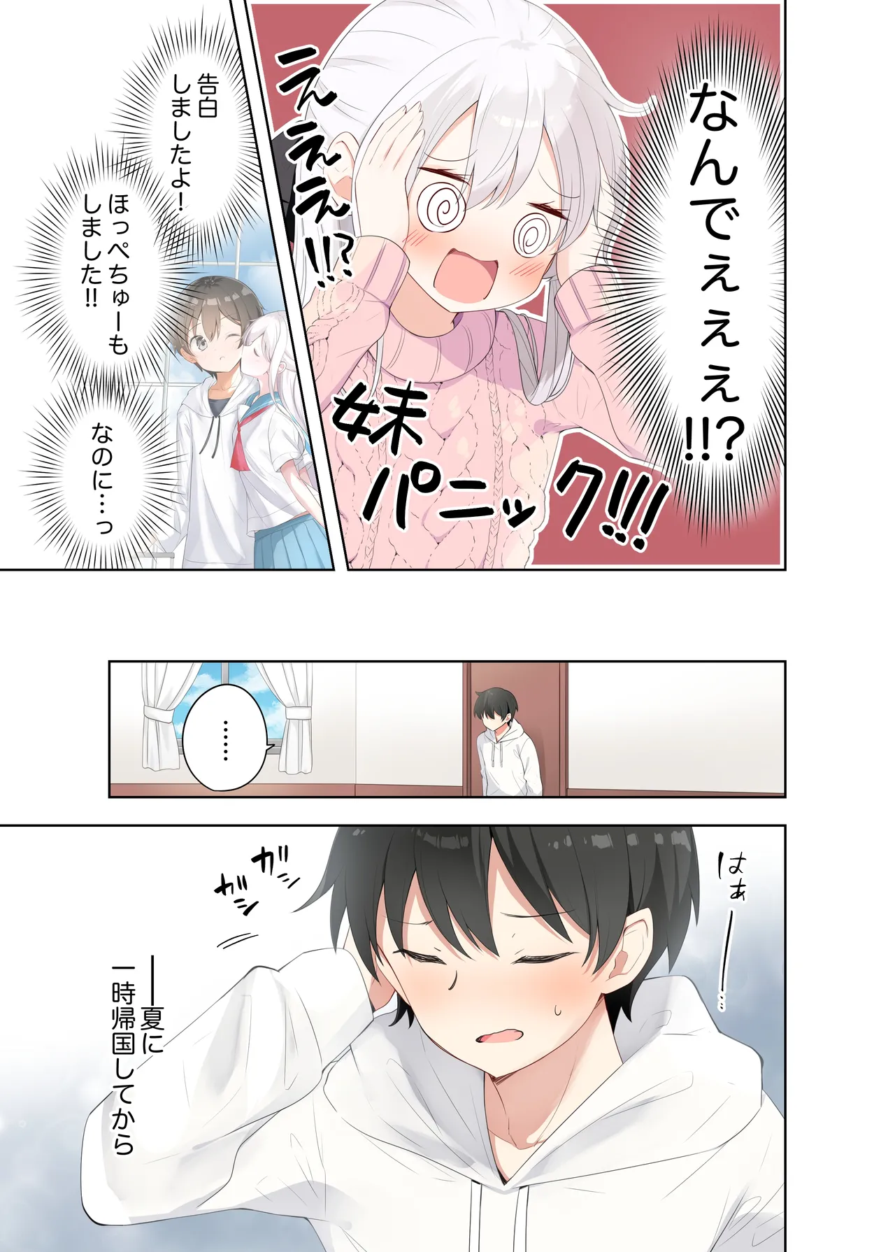 妹が一日一回しか目を合わせてくれない。After Page.10