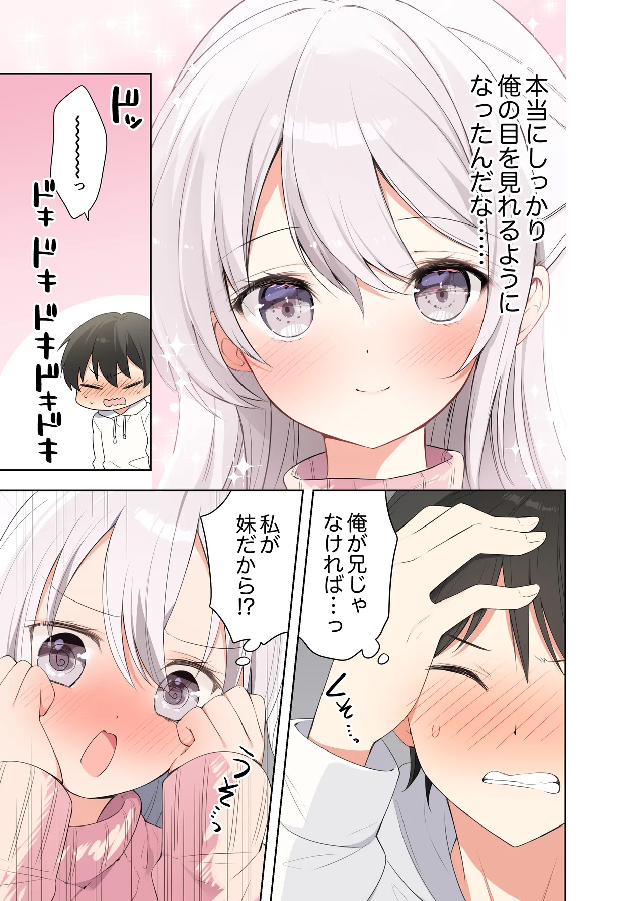 妹が一日一回しか目を合わせてくれない。After Page.12