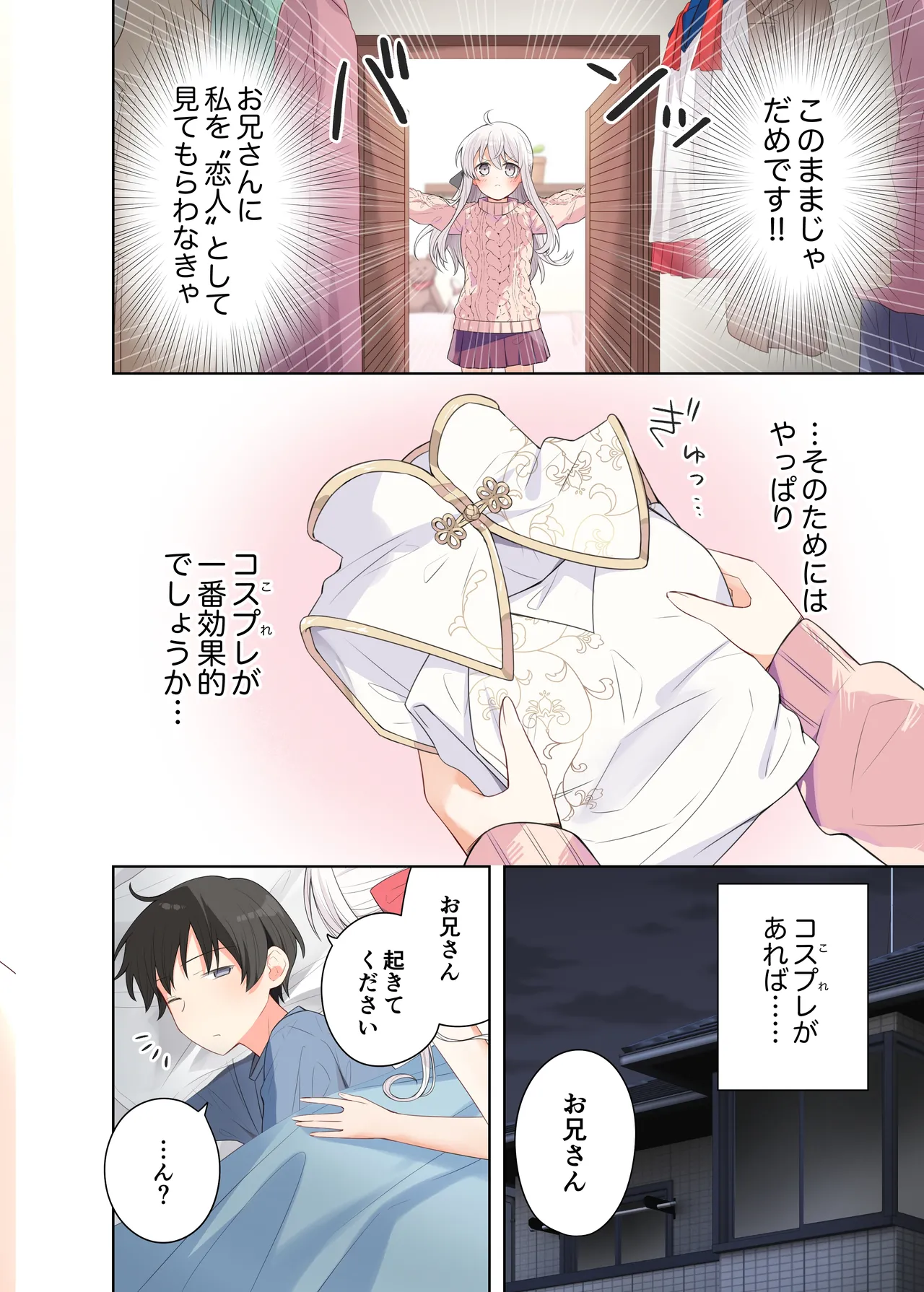 妹が一日一回しか目を合わせてくれない。After Page.13