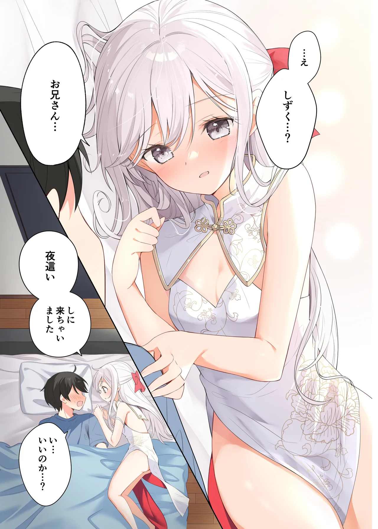 妹が一日一回しか目を合わせてくれない。After Page.14
