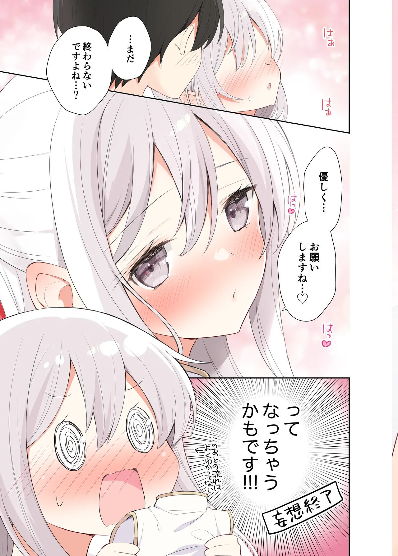 妹が一日一回しか目を合わせてくれない。After Page.18