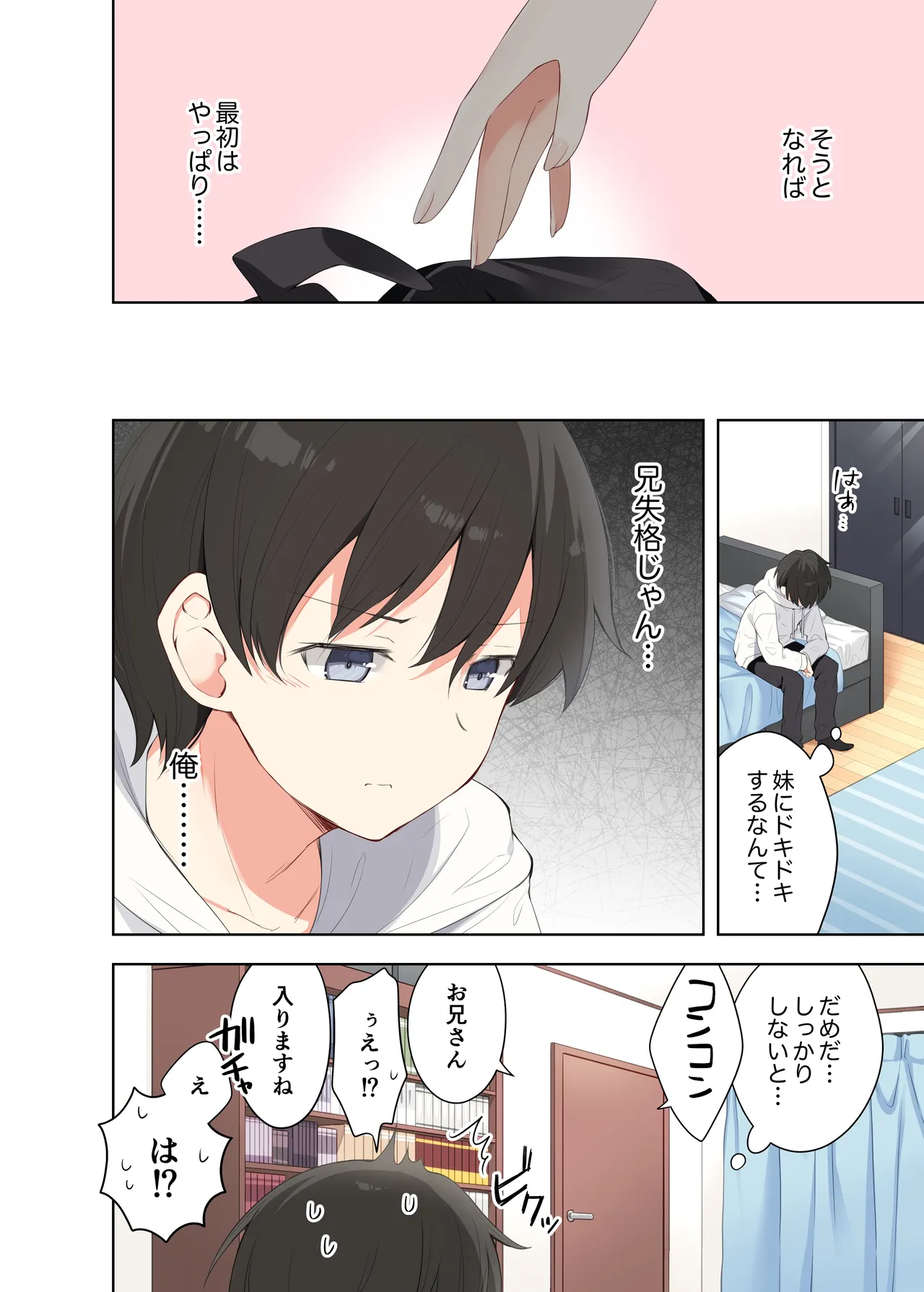妹が一日一回しか目を合わせてくれない。After Page.19
