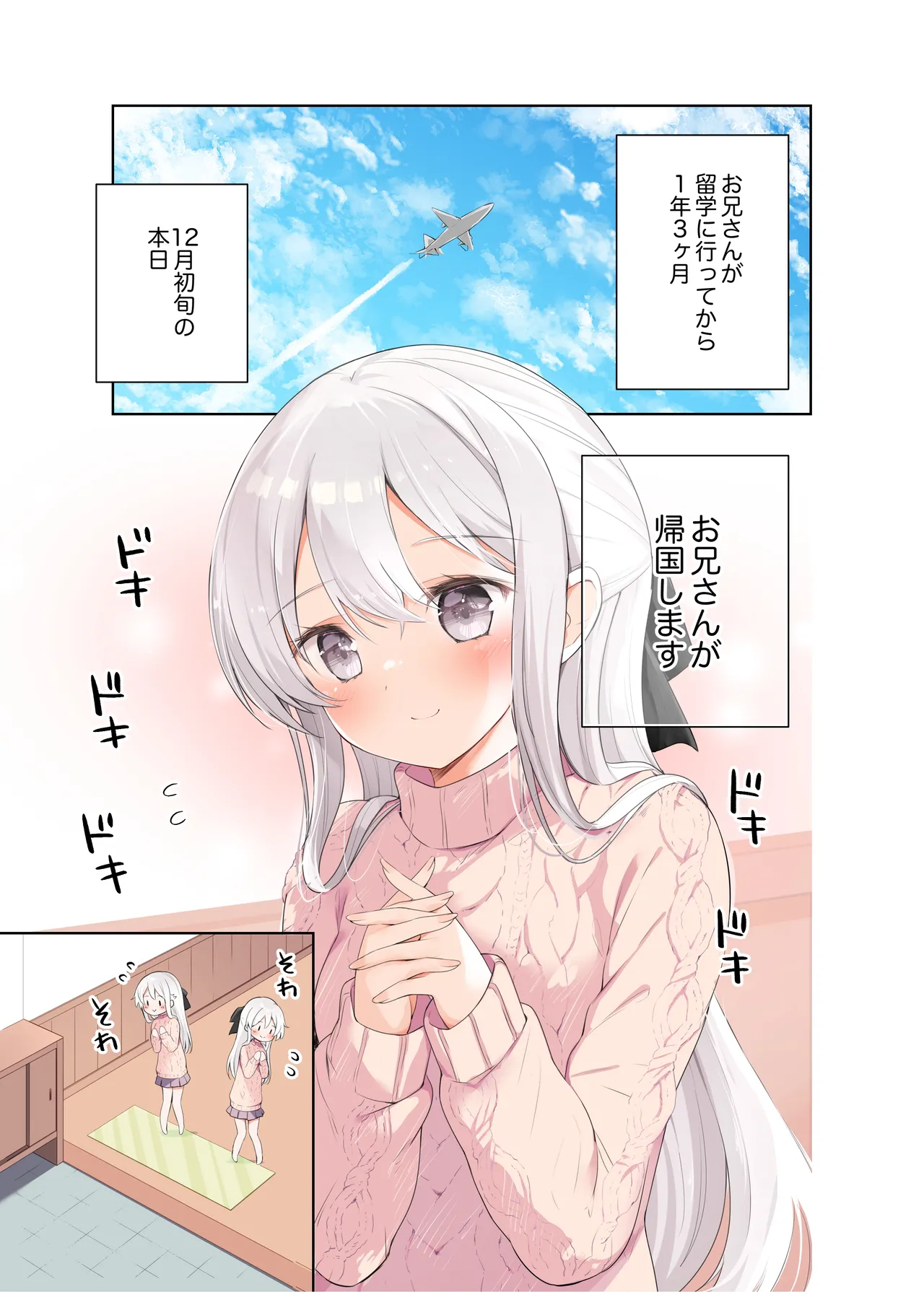 妹が一日一回しか目を合わせてくれない。After Page.2