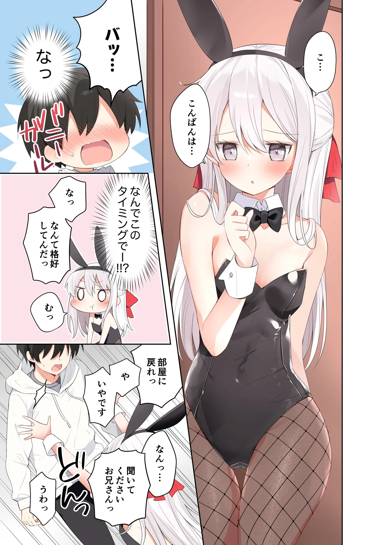 妹が一日一回しか目を合わせてくれない。After Page.20