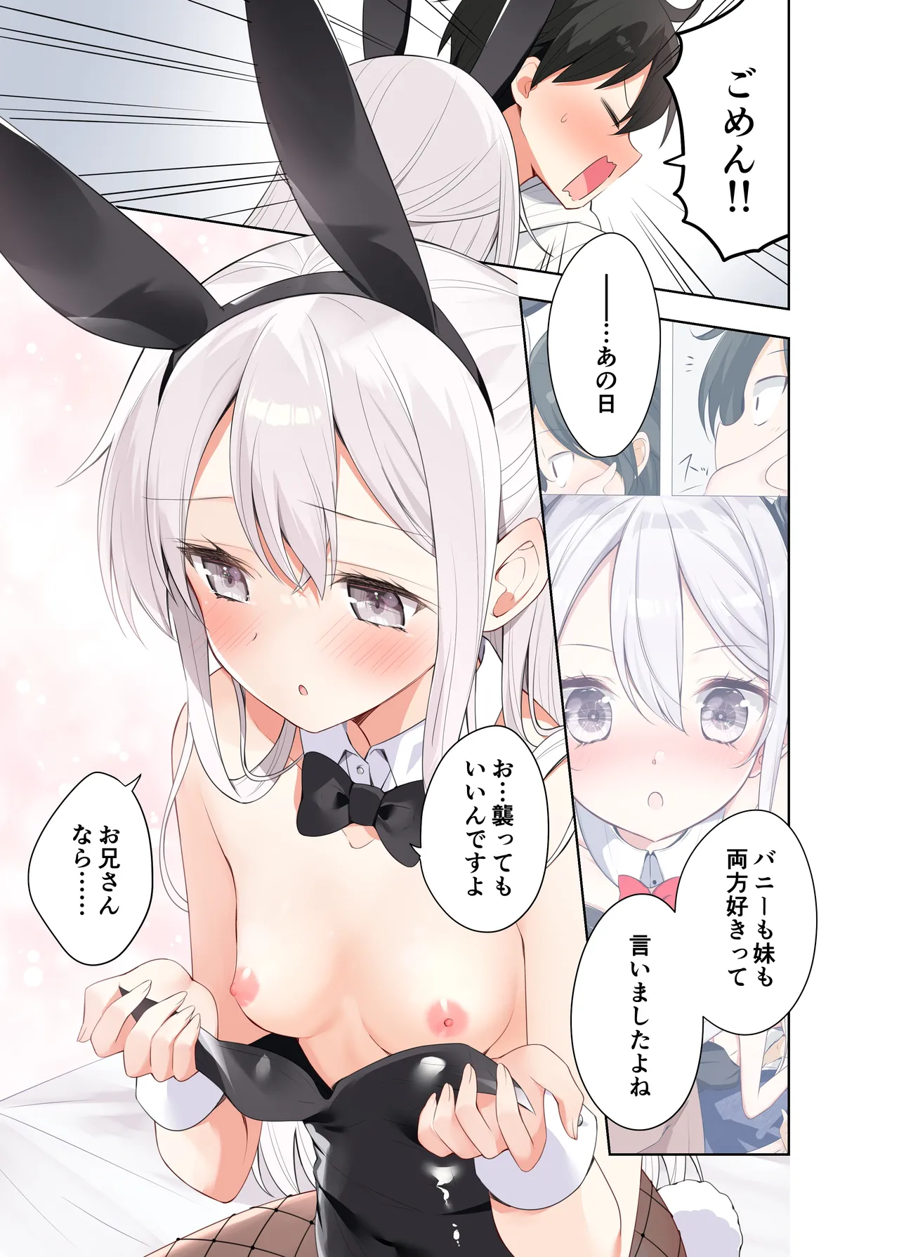 妹が一日一回しか目を合わせてくれない。After Page.22