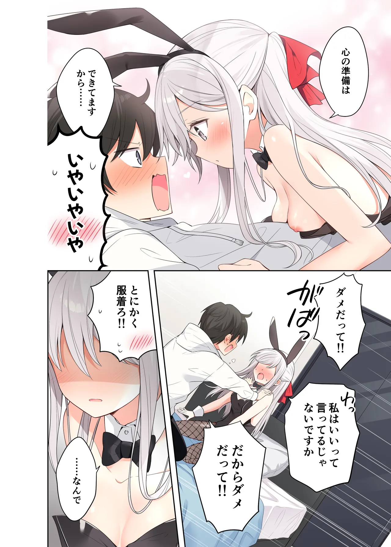 妹が一日一回しか目を合わせてくれない。After Page.23