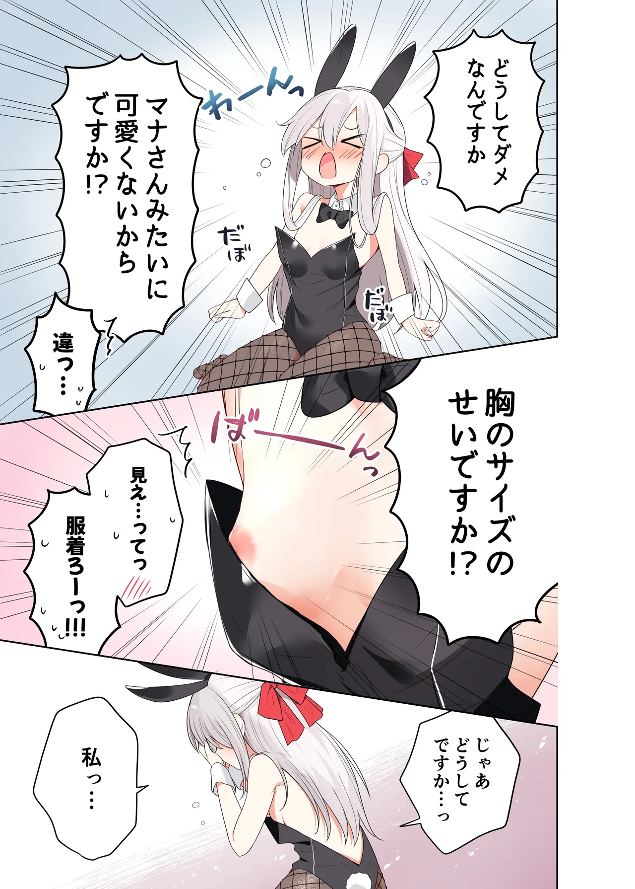 妹が一日一回しか目を合わせてくれない。After Page.24
