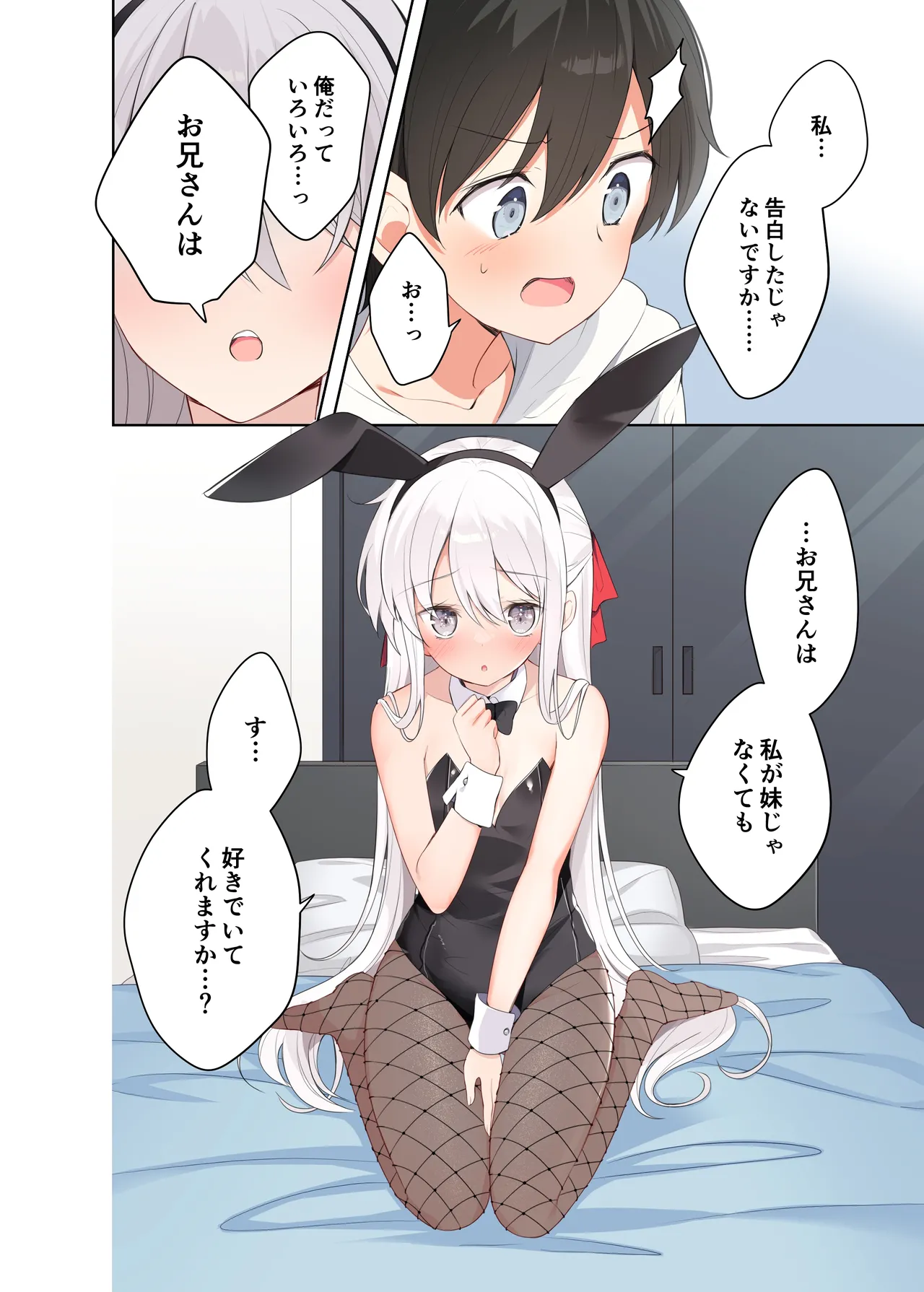 妹が一日一回しか目を合わせてくれない。After Page.25