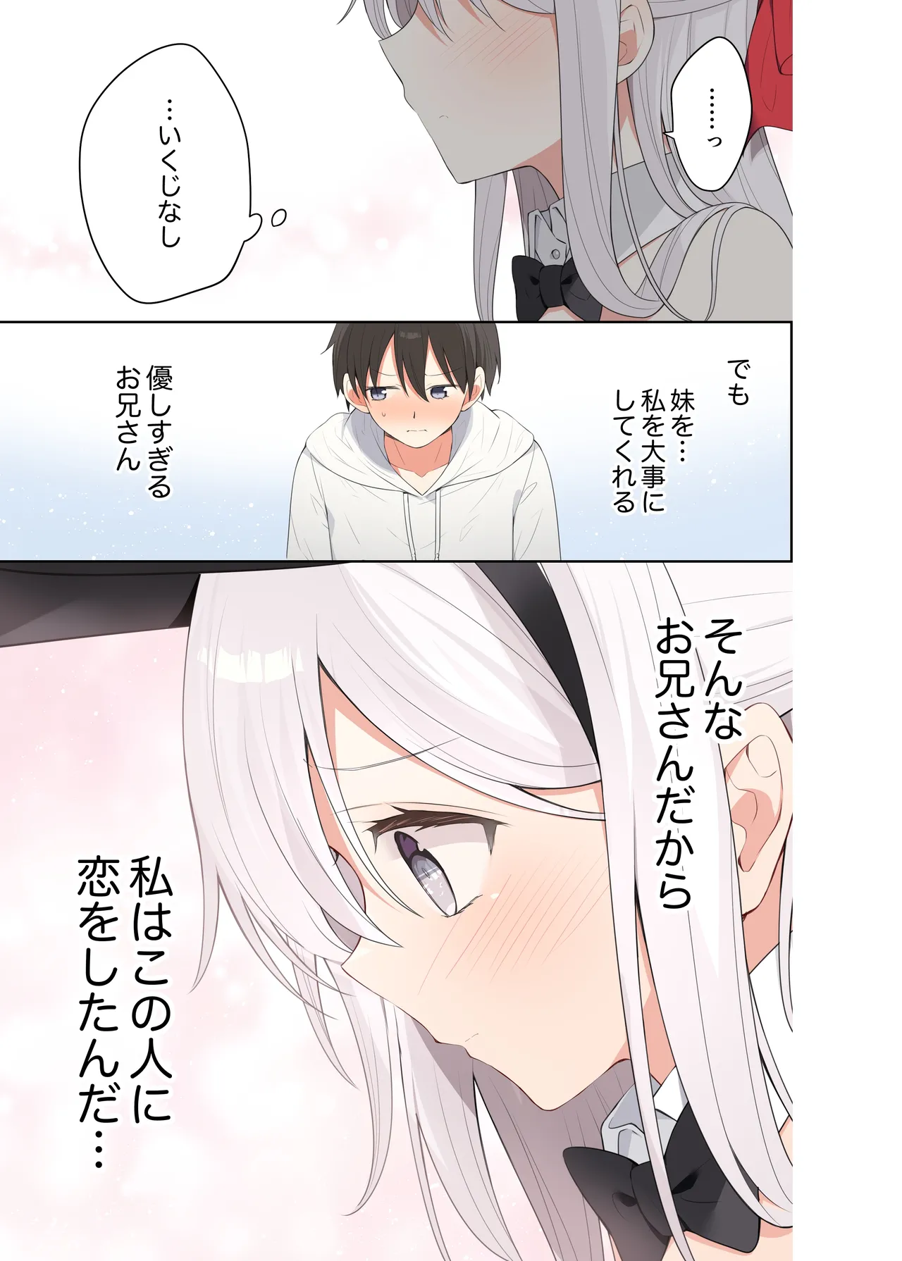 妹が一日一回しか目を合わせてくれない。After Page.28