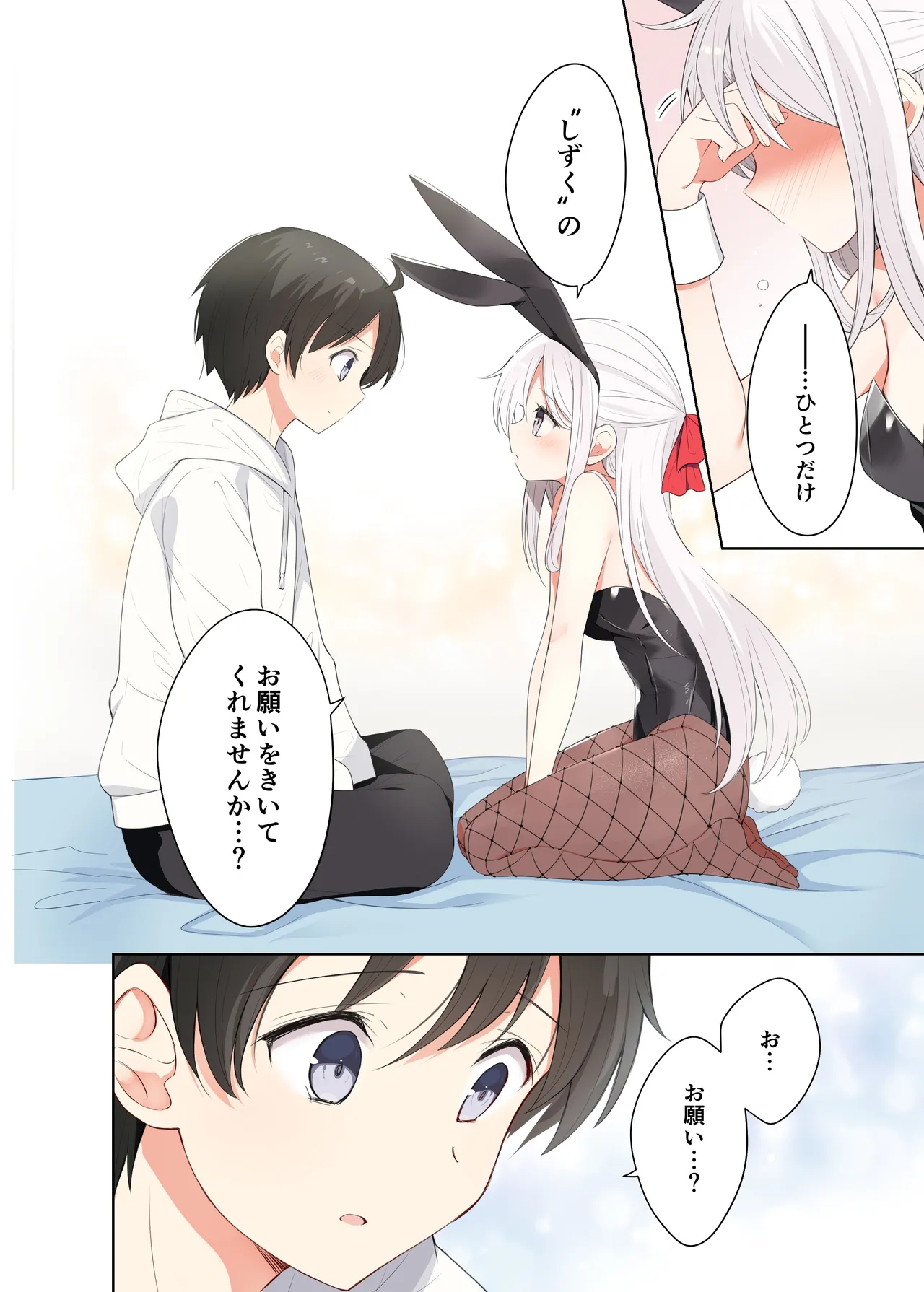 妹が一日一回しか目を合わせてくれない。After Page.29