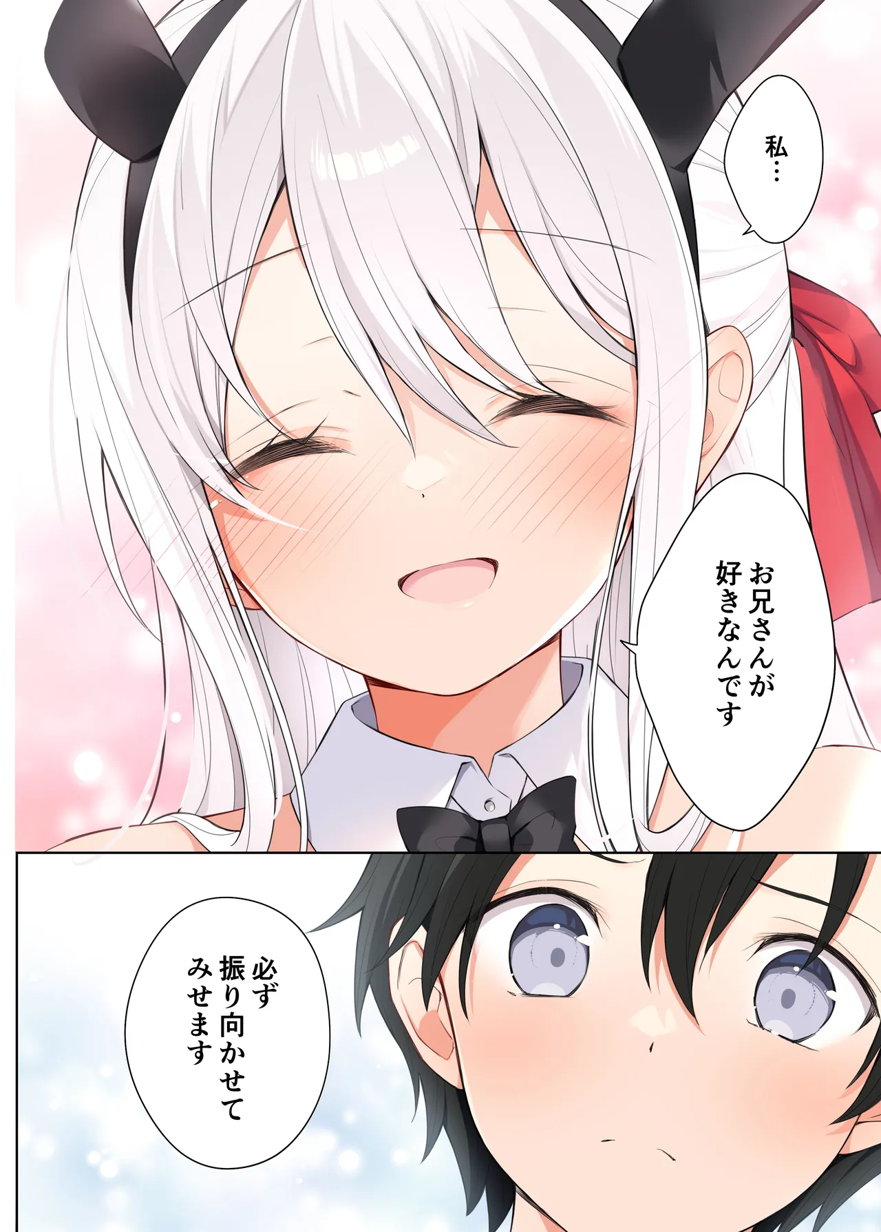 妹が一日一回しか目を合わせてくれない。After Page.31