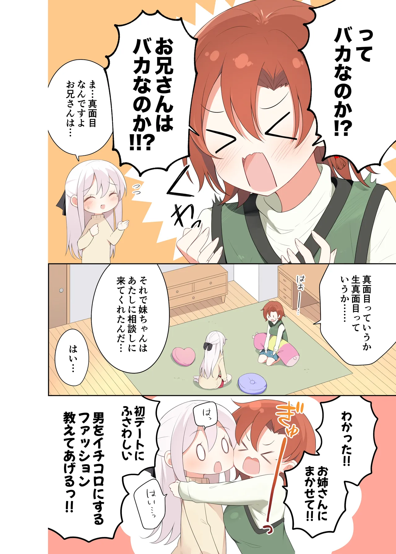 妹が一日一回しか目を合わせてくれない。After Page.33