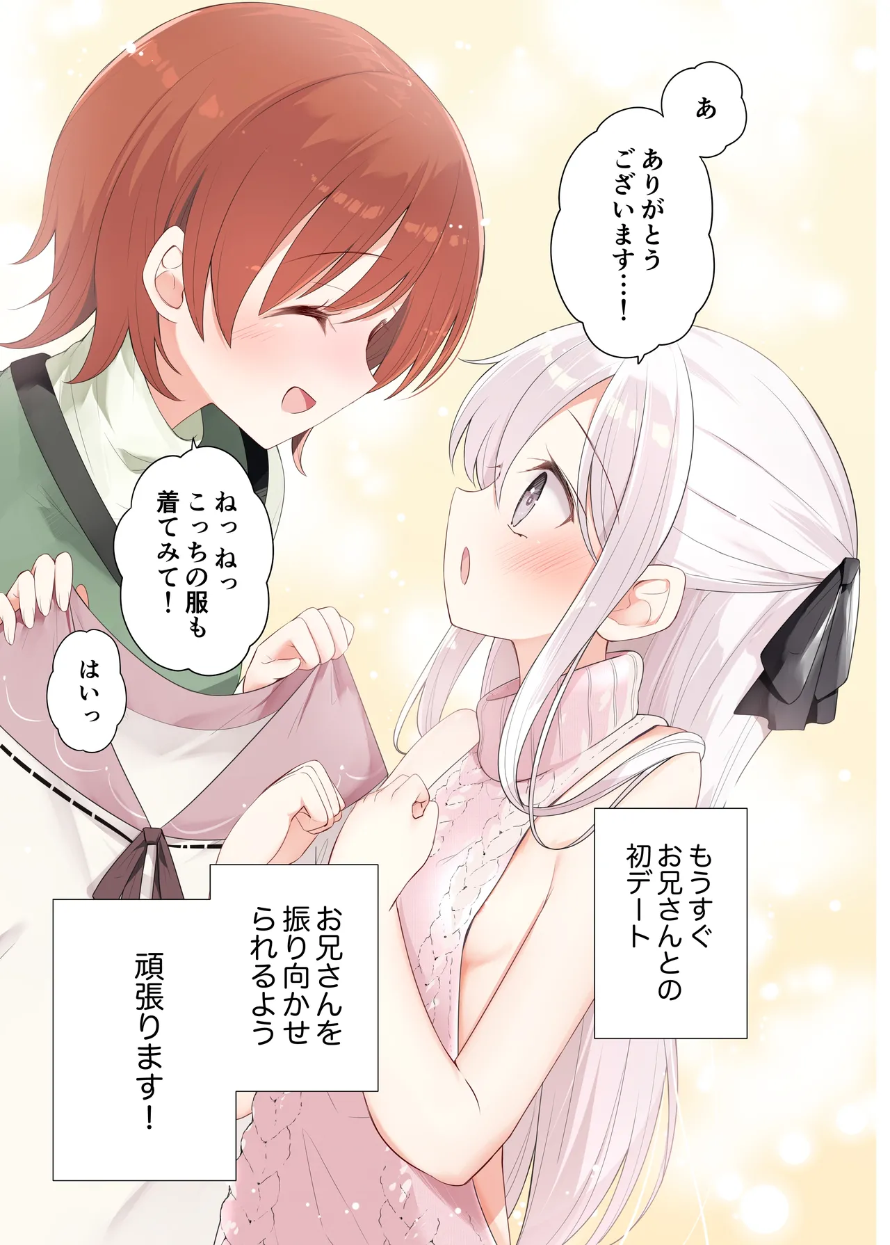 妹が一日一回しか目を合わせてくれない。After Page.38
