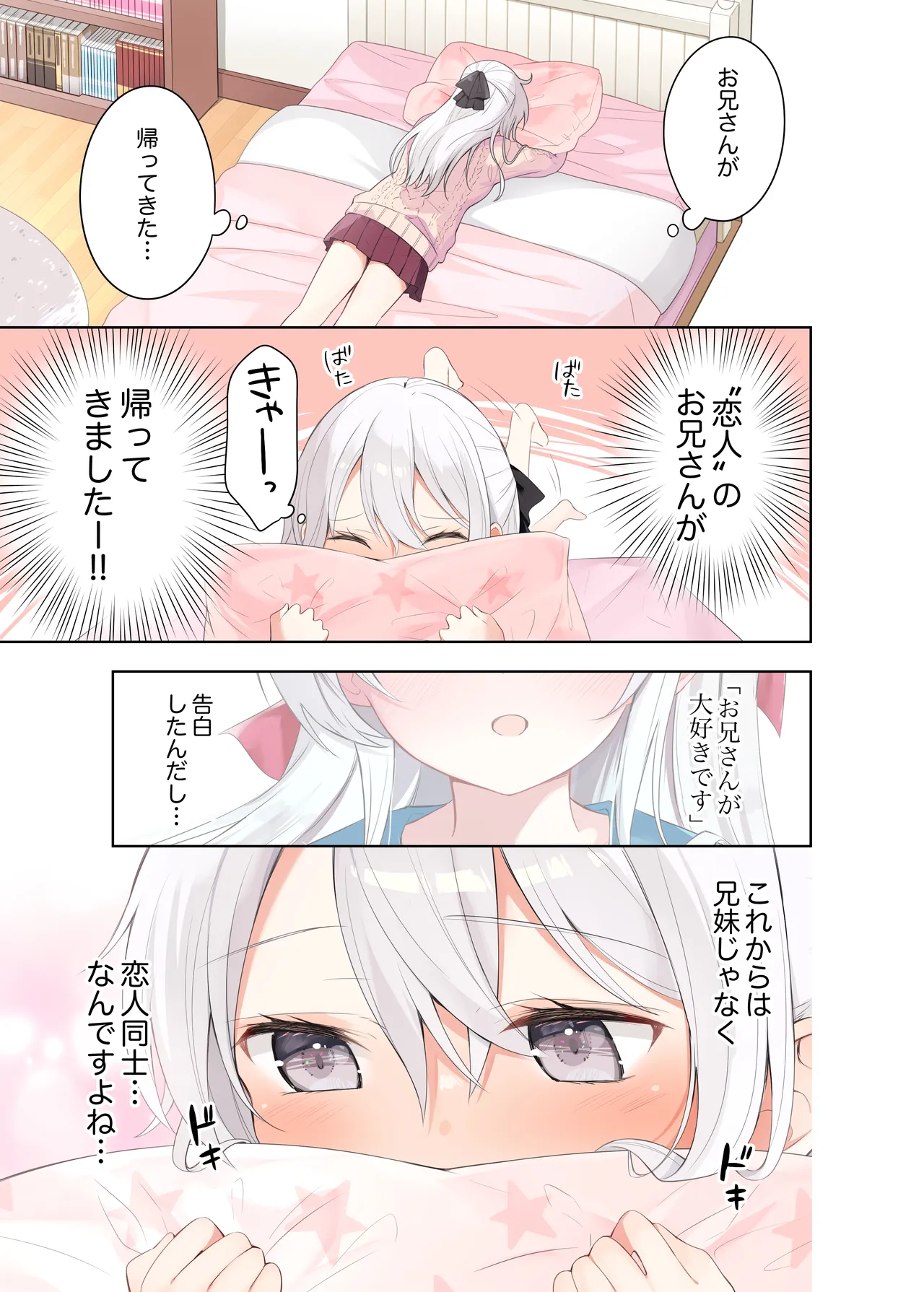 妹が一日一回しか目を合わせてくれない。After Page.6