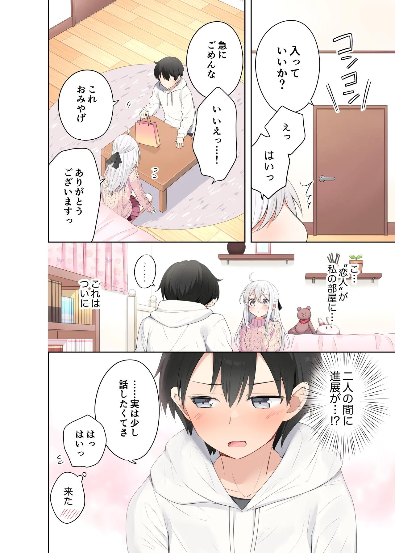 妹が一日一回しか目を合わせてくれない。After Page.7