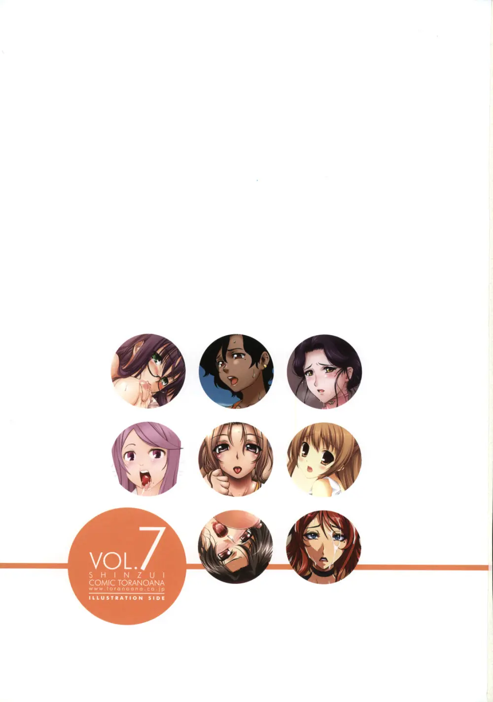 真髄 VOL.7 Page.2