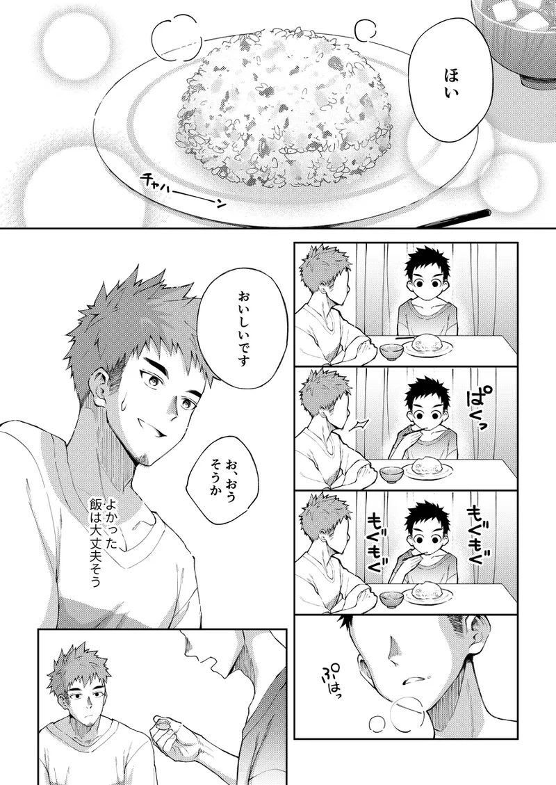 ぜろてん Page.13