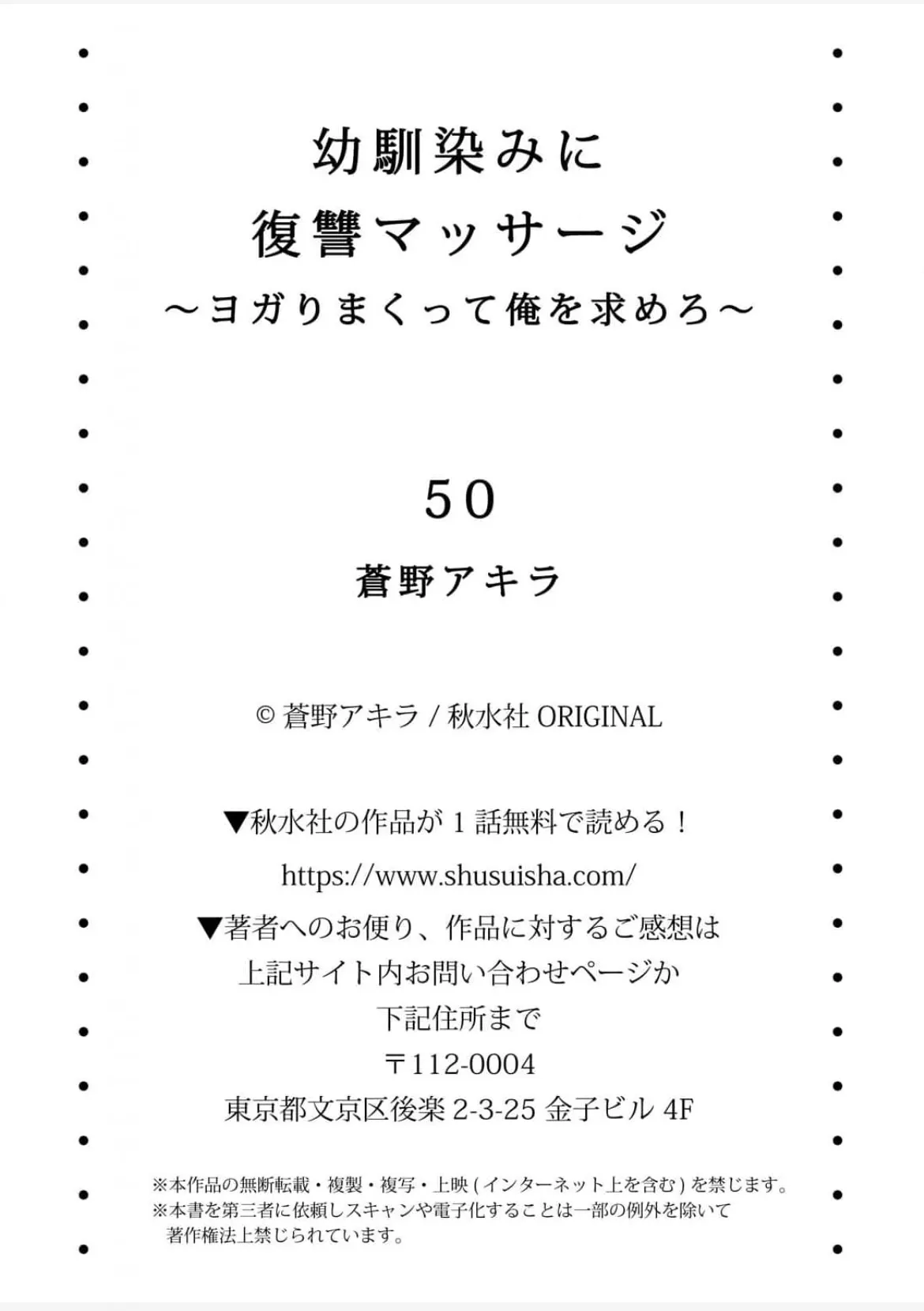 [蒼野アキラ] 幼馴染みに復讐マッサージ～ヨガりまくって俺を求めろ~47~55 Page.114