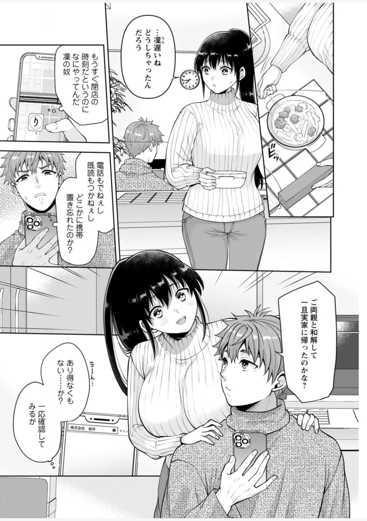[蒼野アキラ] 幼馴染みに復讐マッサージ～ヨガりまくって俺を求めろ~47~55 Page.117