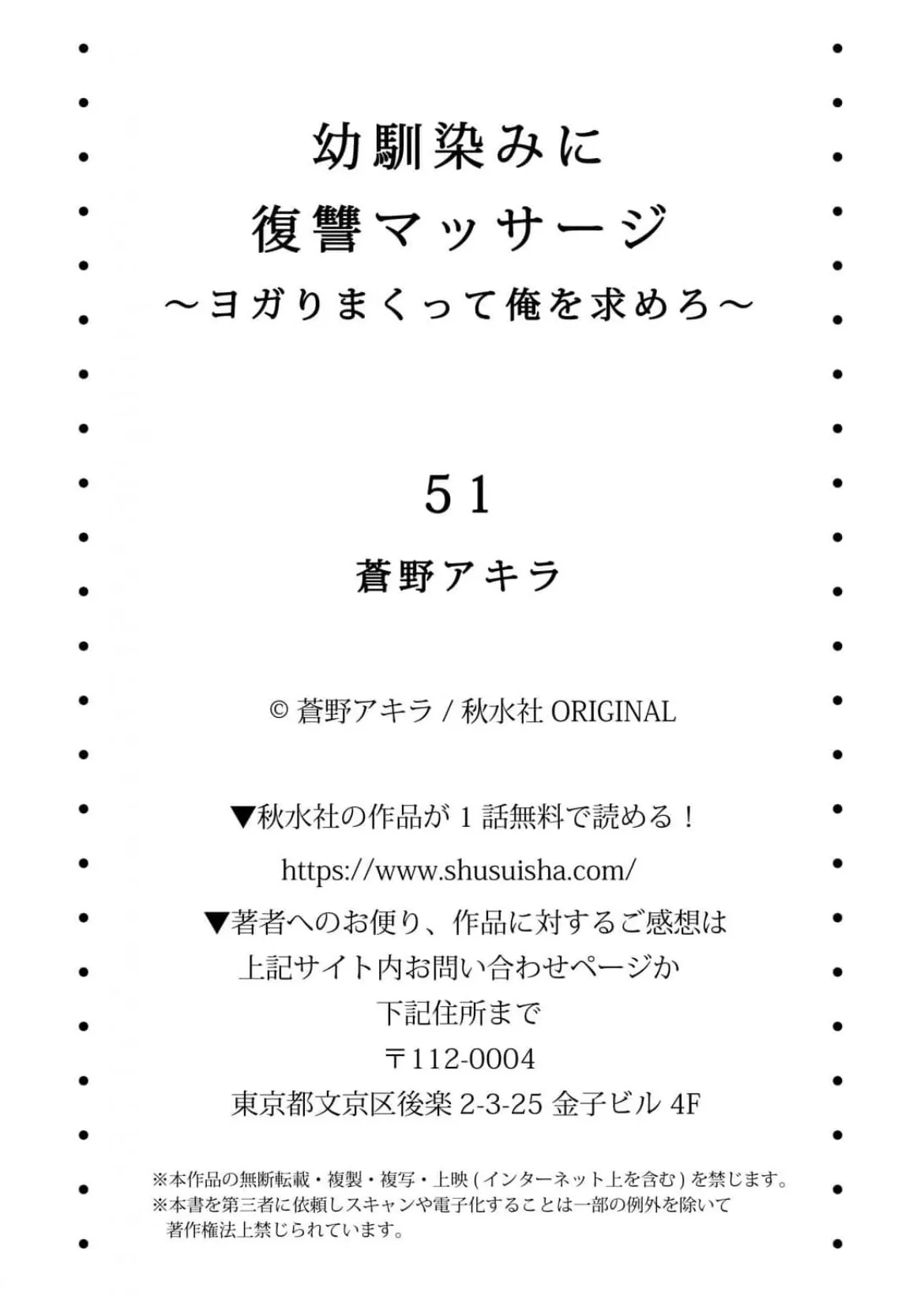 [蒼野アキラ] 幼馴染みに復讐マッサージ～ヨガりまくって俺を求めろ~47~55 Page.143