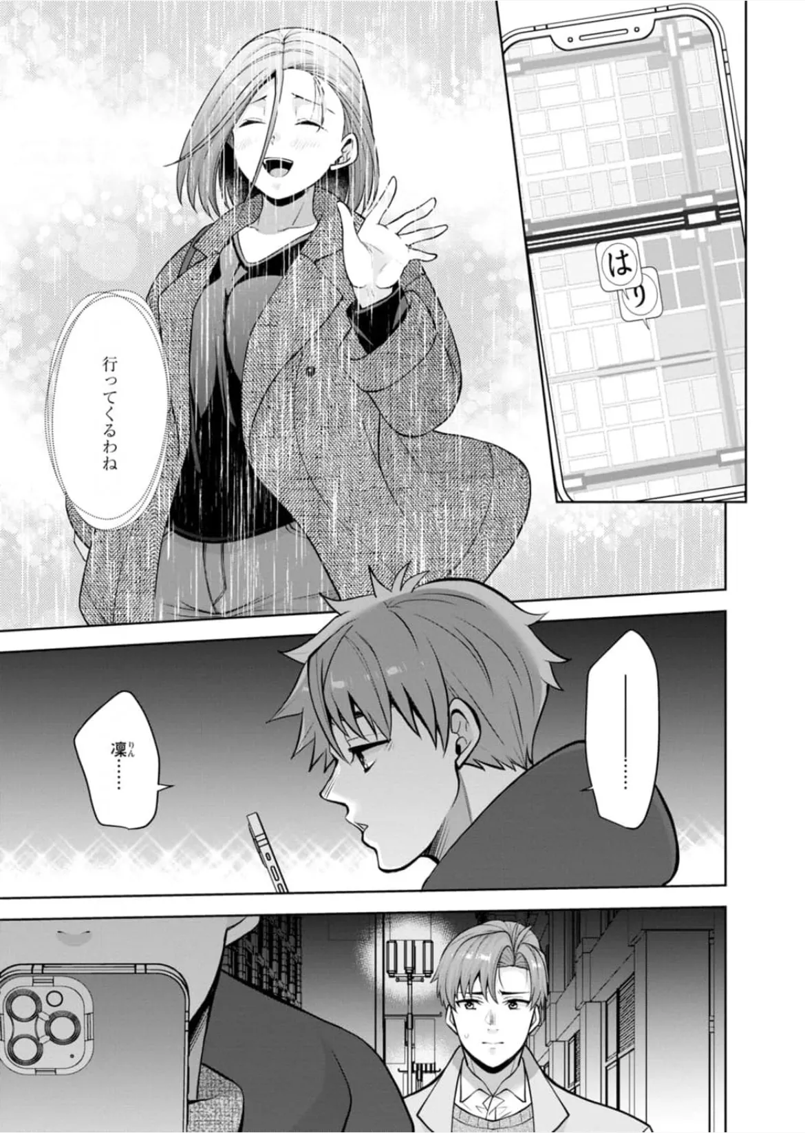 [蒼野アキラ] 幼馴染みに復讐マッサージ～ヨガりまくって俺を求めろ~47~55 Page.176