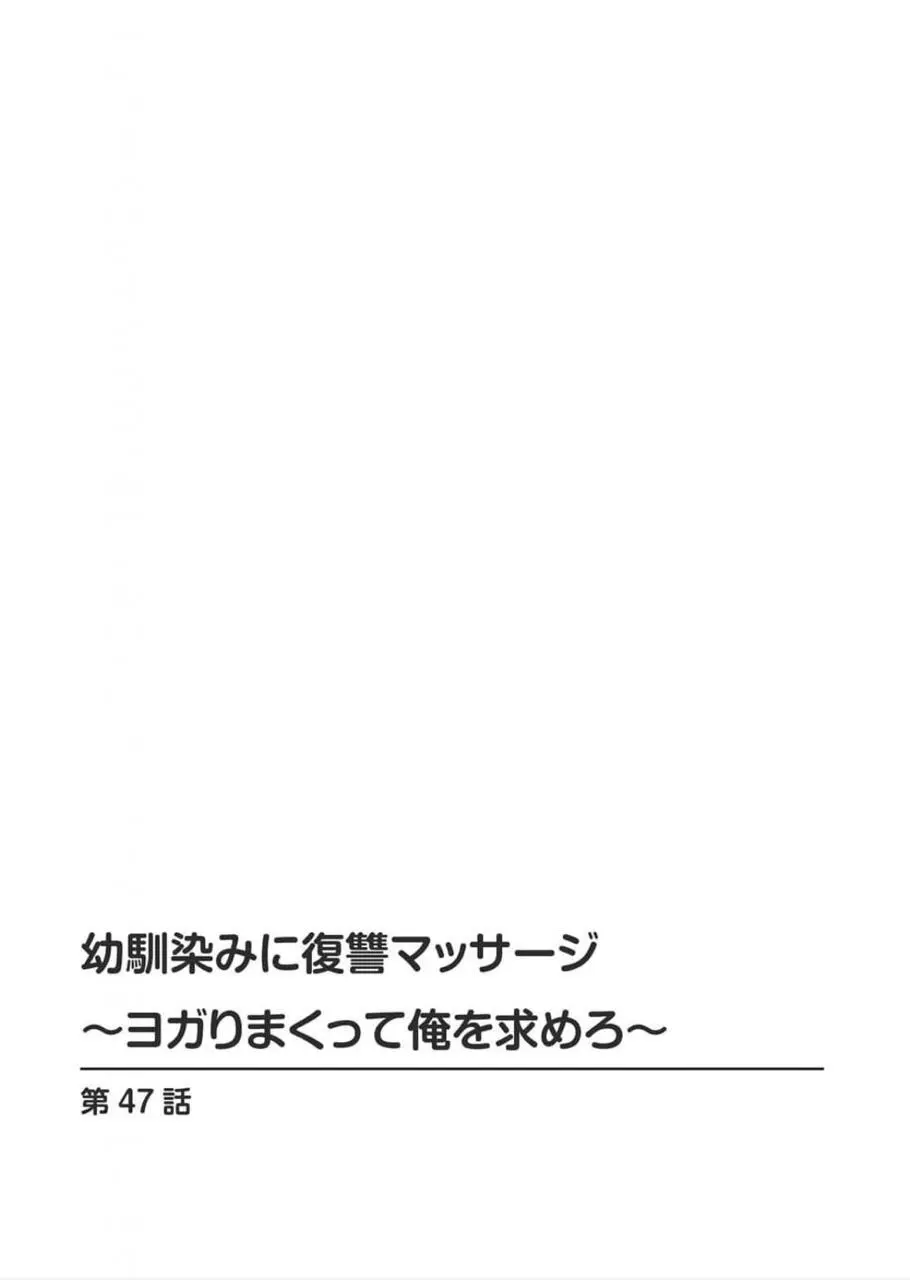 [蒼野アキラ] 幼馴染みに復讐マッサージ～ヨガりまくって俺を求めろ~47~55 Page.2