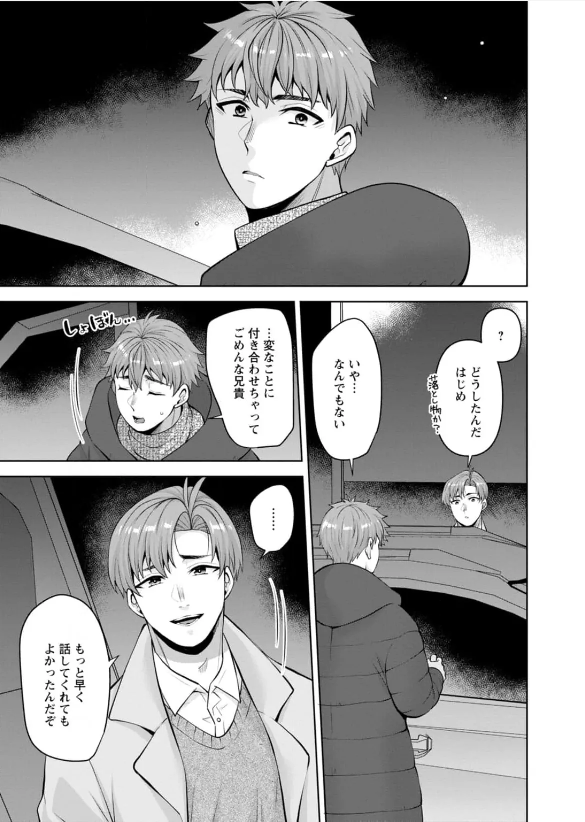 [蒼野アキラ] 幼馴染みに復讐マッサージ～ヨガりまくって俺を求めろ~47~55 Page.202