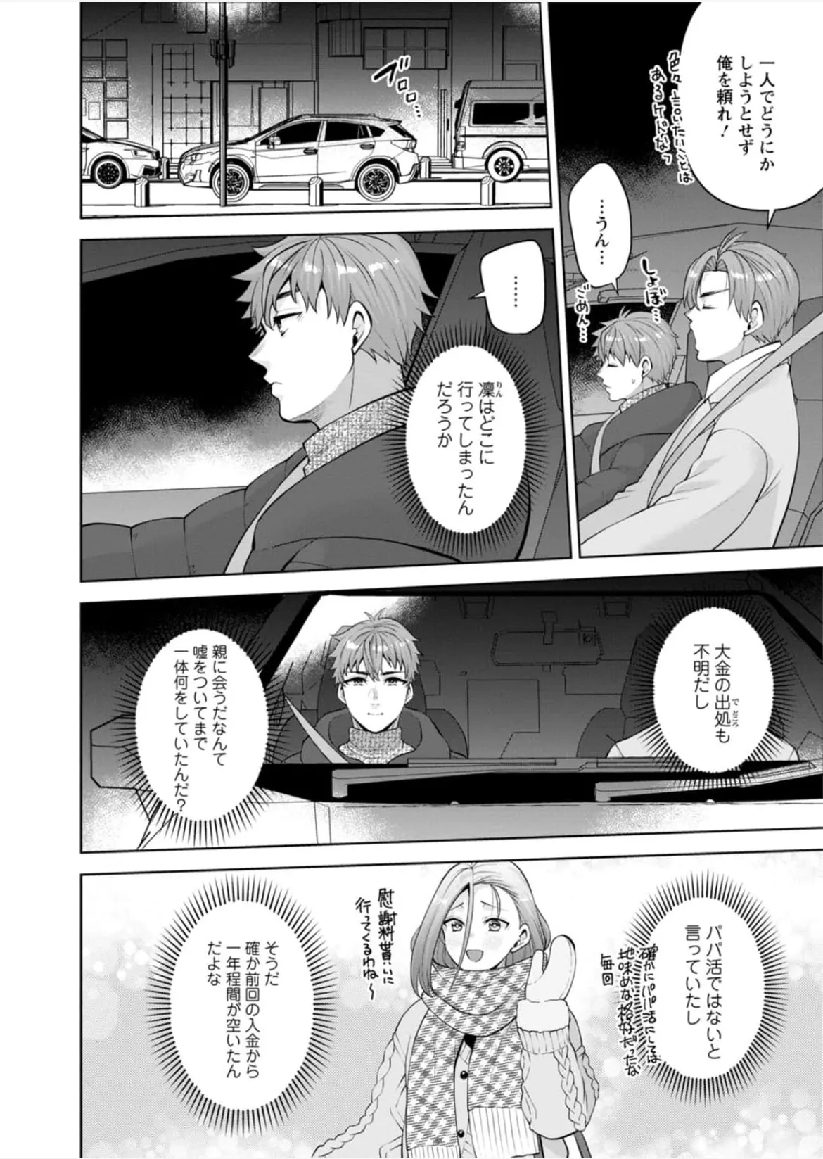 [蒼野アキラ] 幼馴染みに復讐マッサージ～ヨガりまくって俺を求めろ~47~55 Page.203