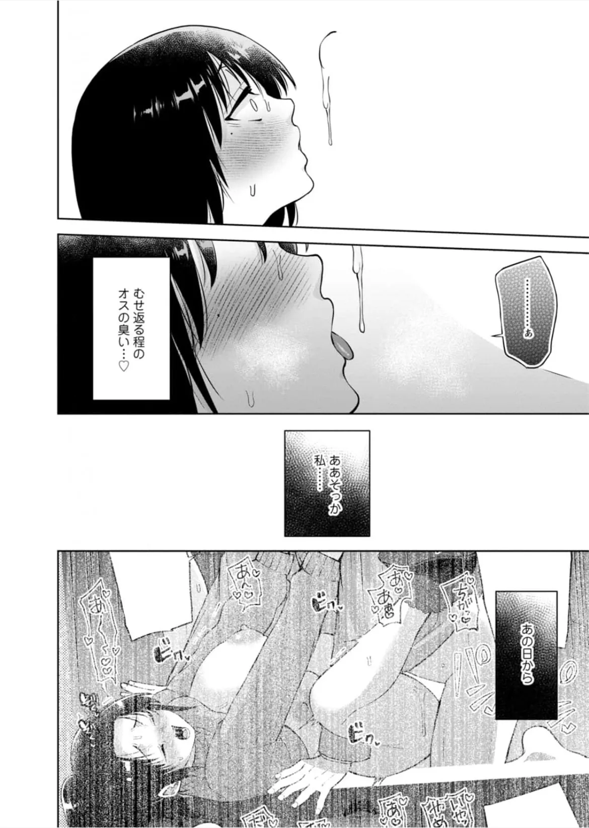 [蒼野アキラ] 幼馴染みに復讐マッサージ～ヨガりまくって俺を求めろ~47~55 Page.251