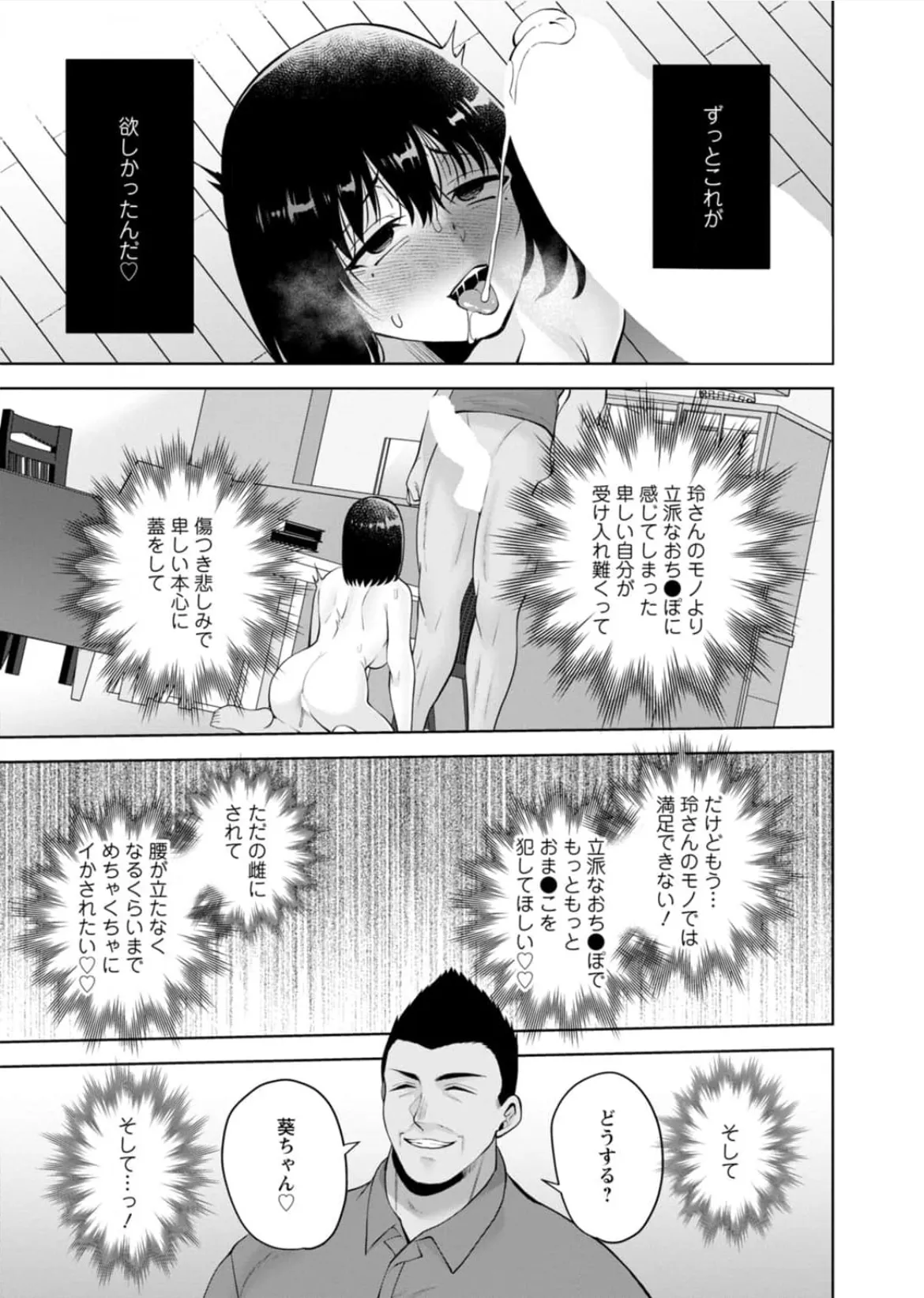 [蒼野アキラ] 幼馴染みに復讐マッサージ～ヨガりまくって俺を求めろ~47~55 Page.252